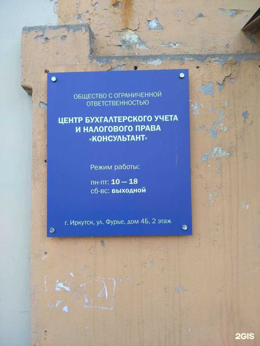 Отзывы на компанию Консультант в г. Иркутск c фото
