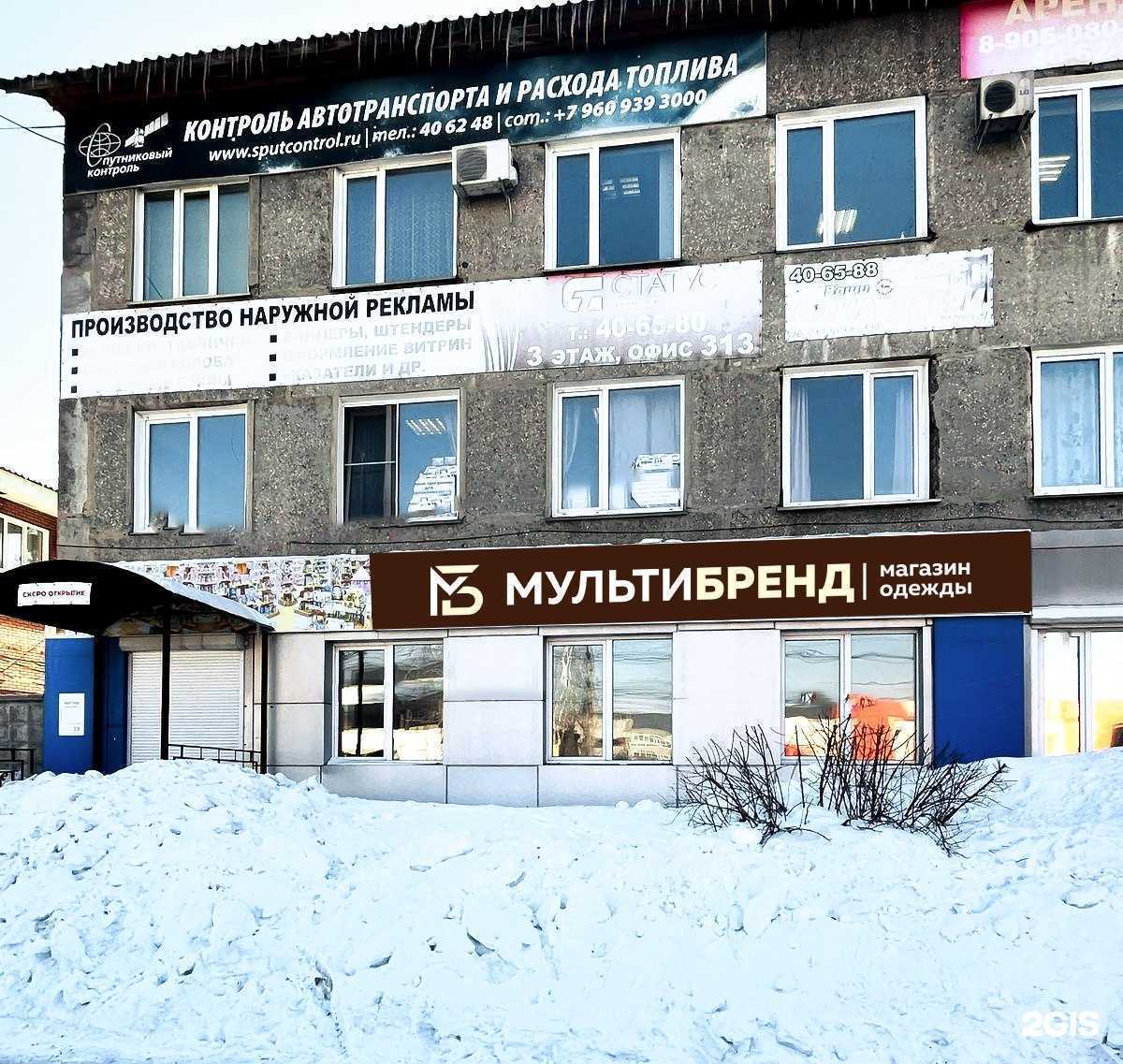 Отзывы на компанию Мультибренд в г. Бийск c фото