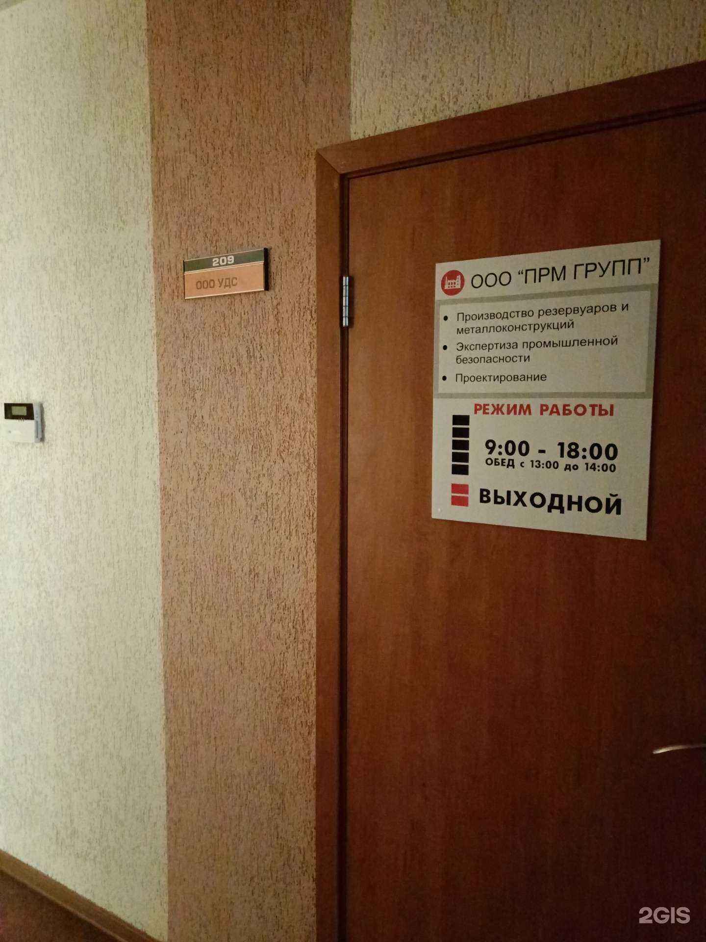 Отзывы на компанию Удс в Березниках c фото