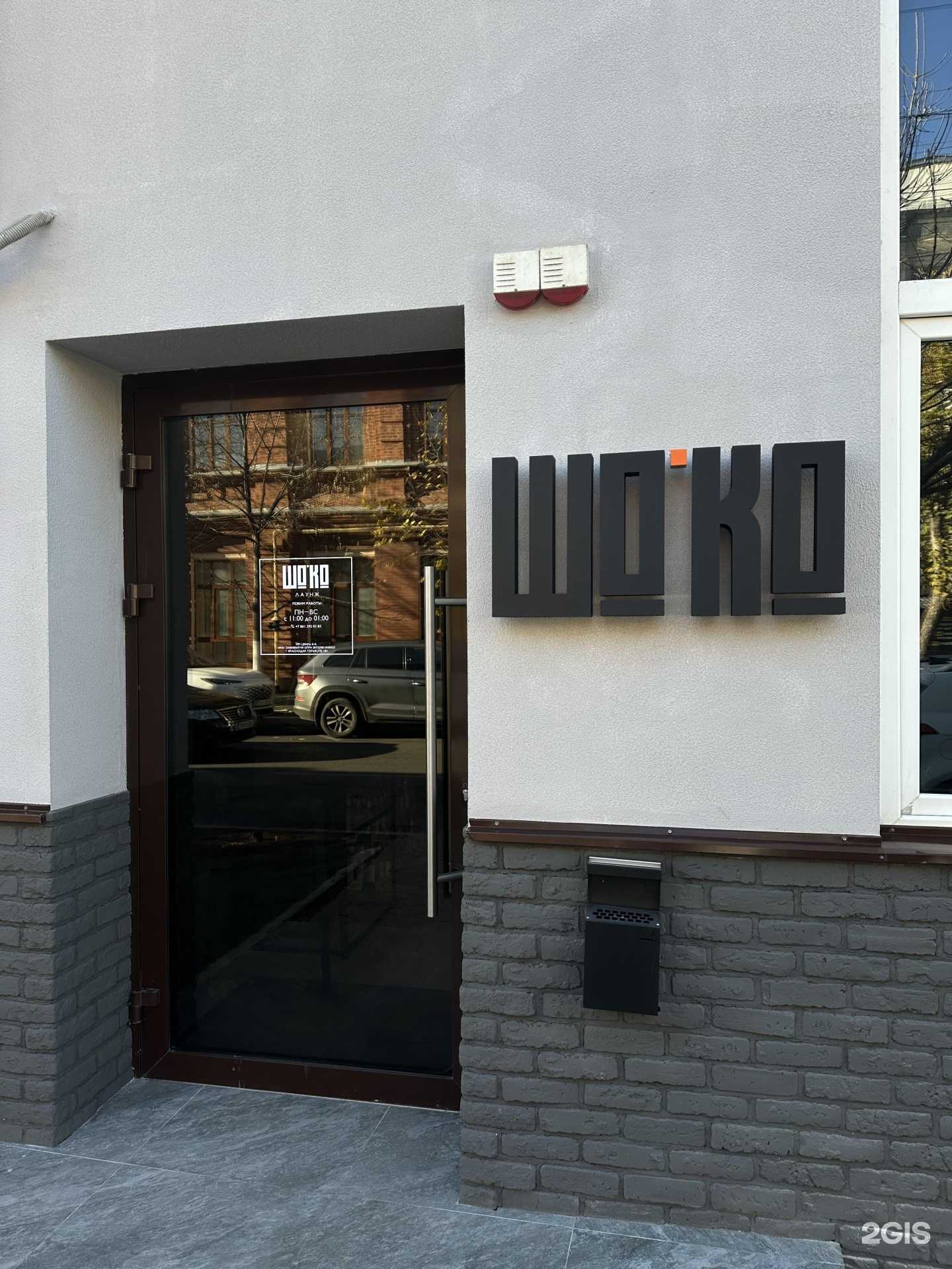 Отзывы на компанию Шо’ко в Краснодаре c фото