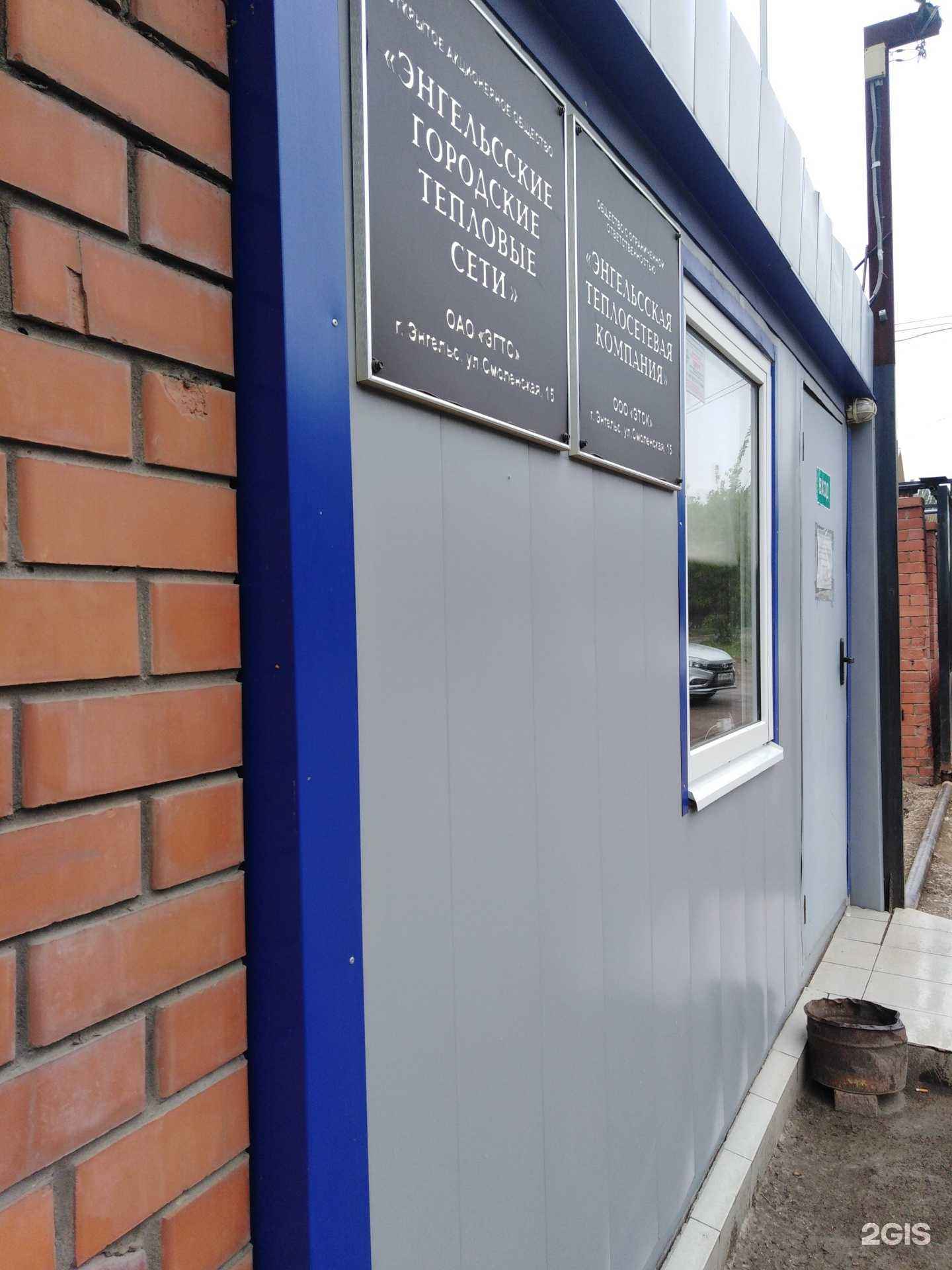 Отзывы на компанию Энгельсские тепловые сети в Энгельсе c фото