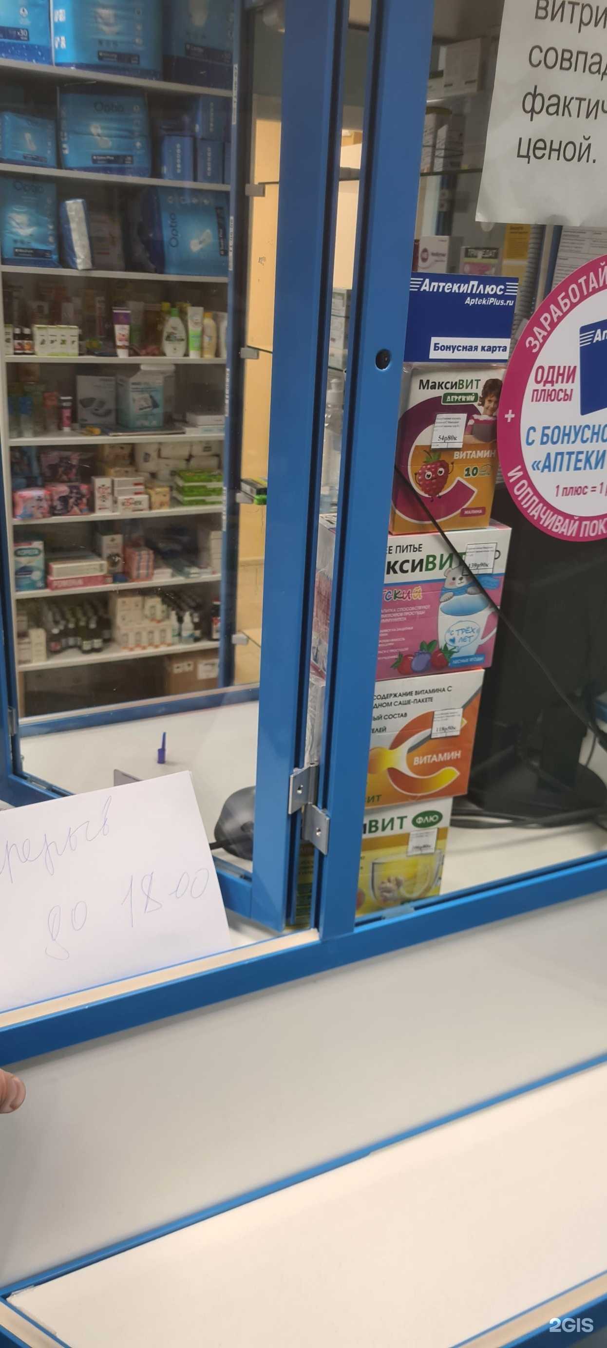 Отзывы на компанию Аптека Плюс в г. Красноярск c фото