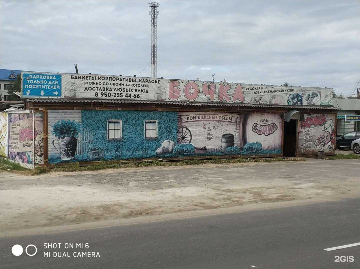 Отзывы на компанию Бочка в г. Северодвинск c фото