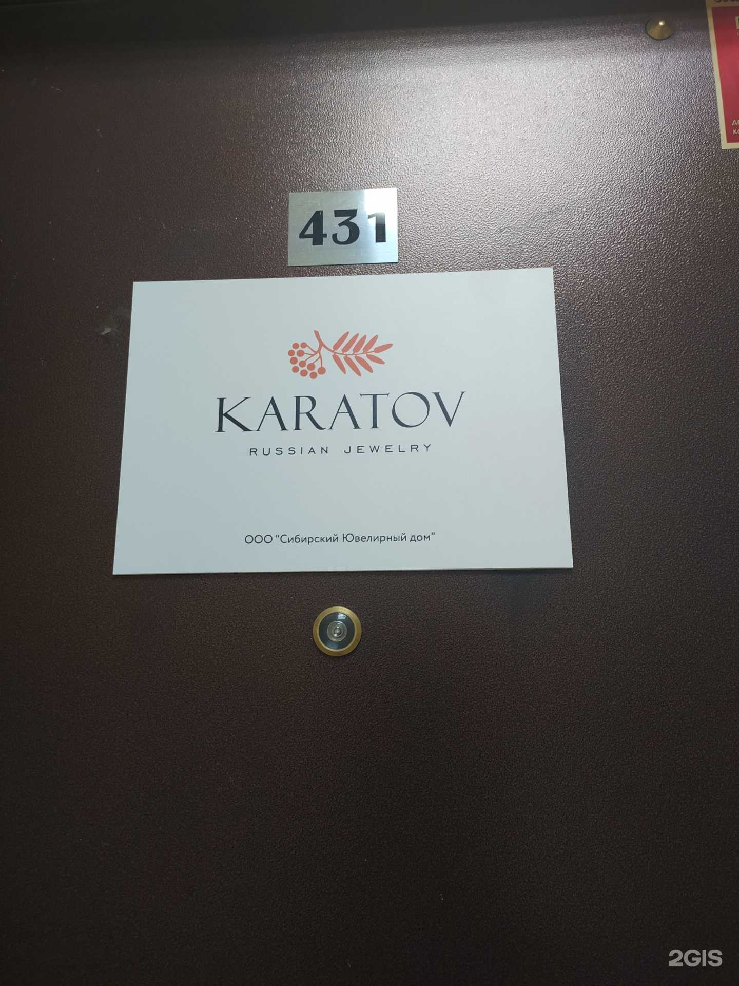 Отзывы на компанию Karatov в Новосибирске c фото