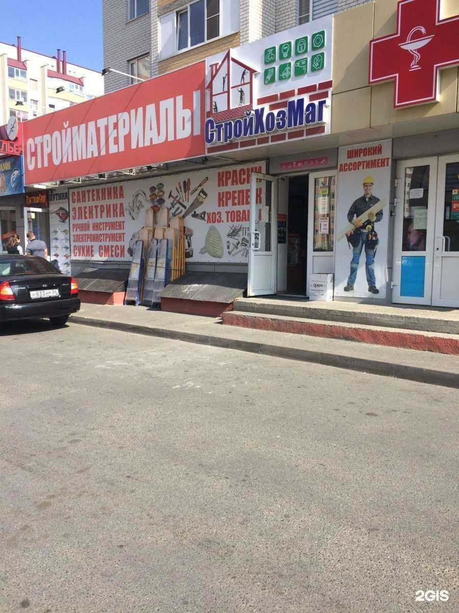 Отзывы на компанию СтройХозМаг в Ставрополе c фото