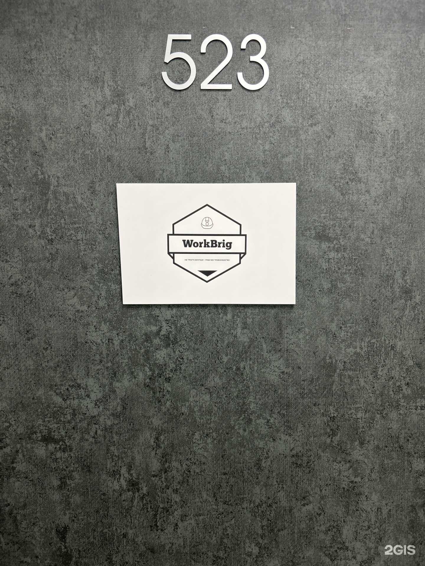 Отзывы на компанию WorkBrig в Уфе c фото