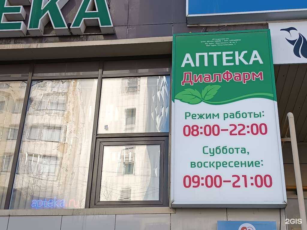 Отзывы на компанию Диалфарм в Якутске c фото