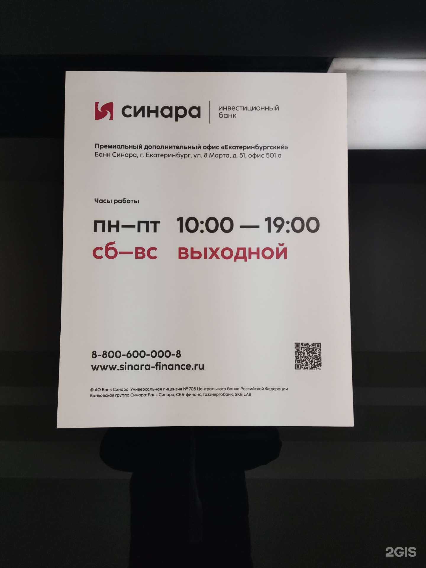 Отзывы на компанию Синара в г. Екатеринбург c фото