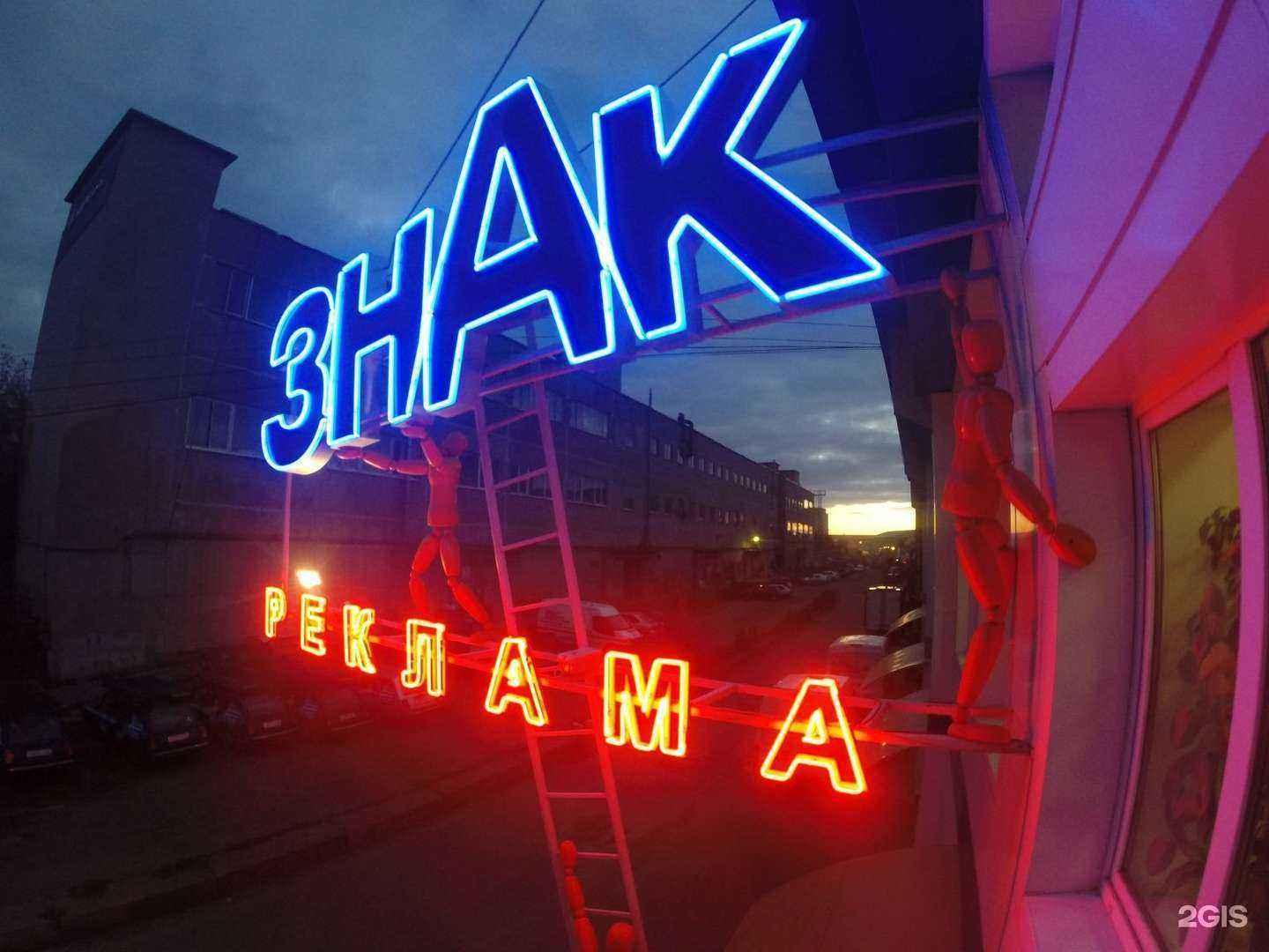 Отзывы на компанию Знак в г. Воронеж c фото