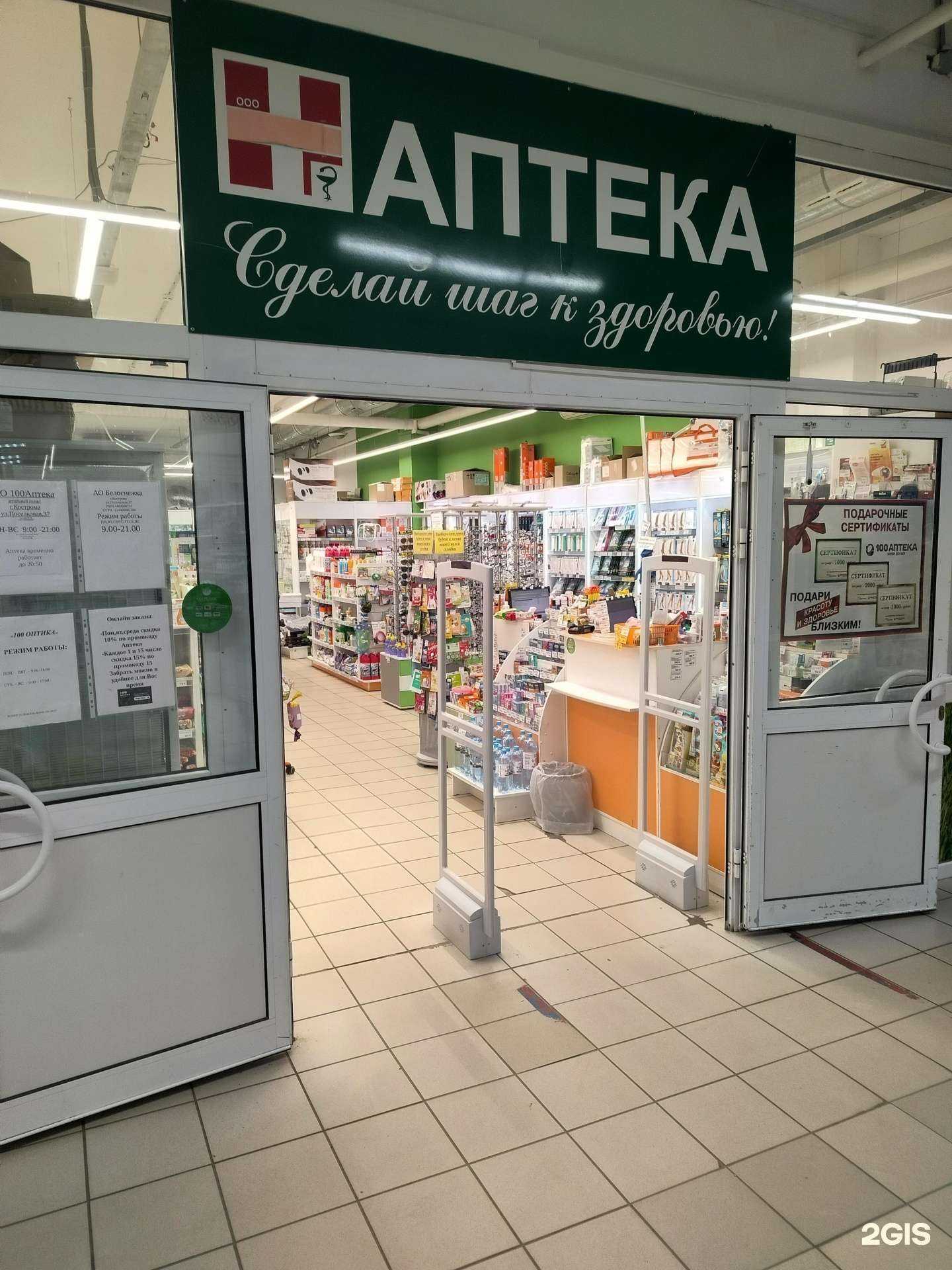 Отзывы на компанию Аптечный пункт в Костроме c фото