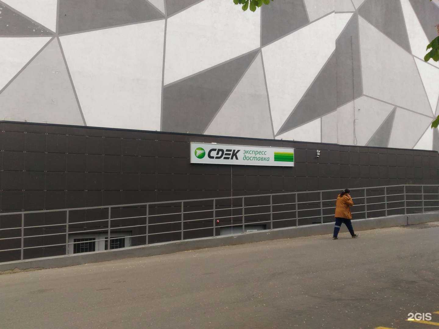 Отзывы на компанию СДЭК в г. Саратов c фото