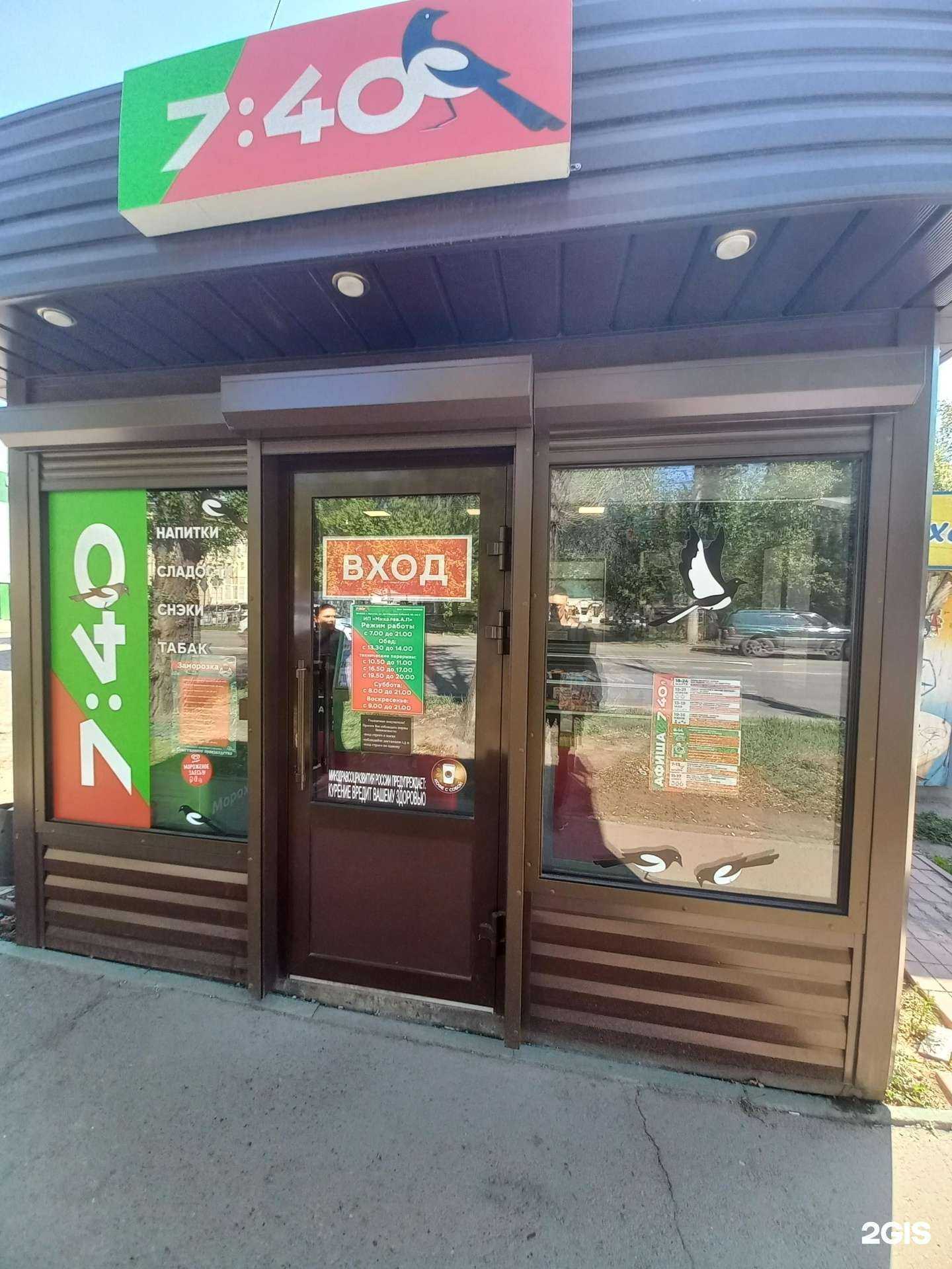 Отзывы на компанию 7:40 в Иркутске c фото