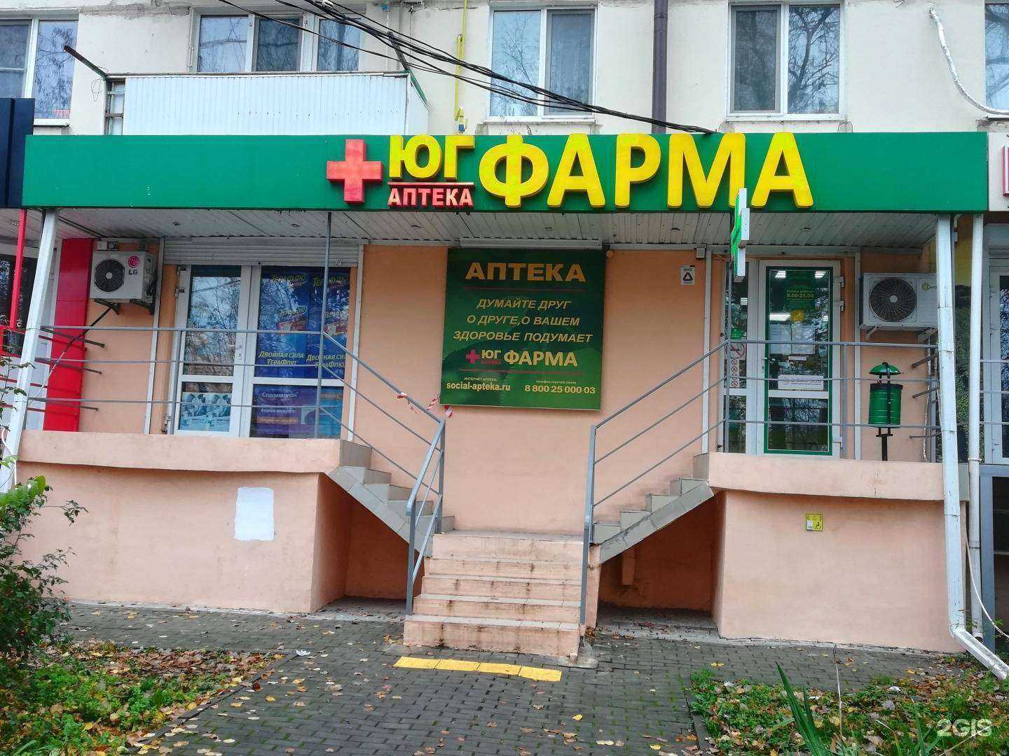 Отзывы на компанию Юг фарма в Ростове-на-Дону c фото