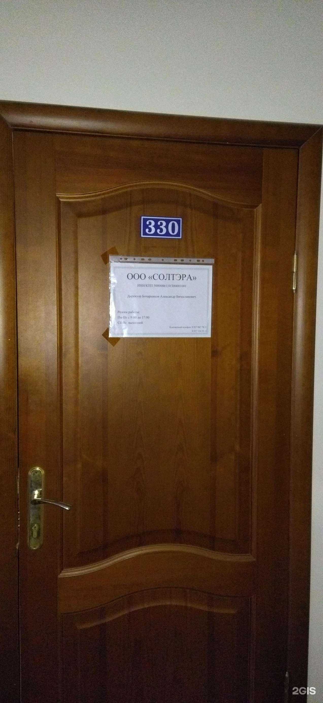 Отзывы на компанию Солтэра в г. Астрахань c фото