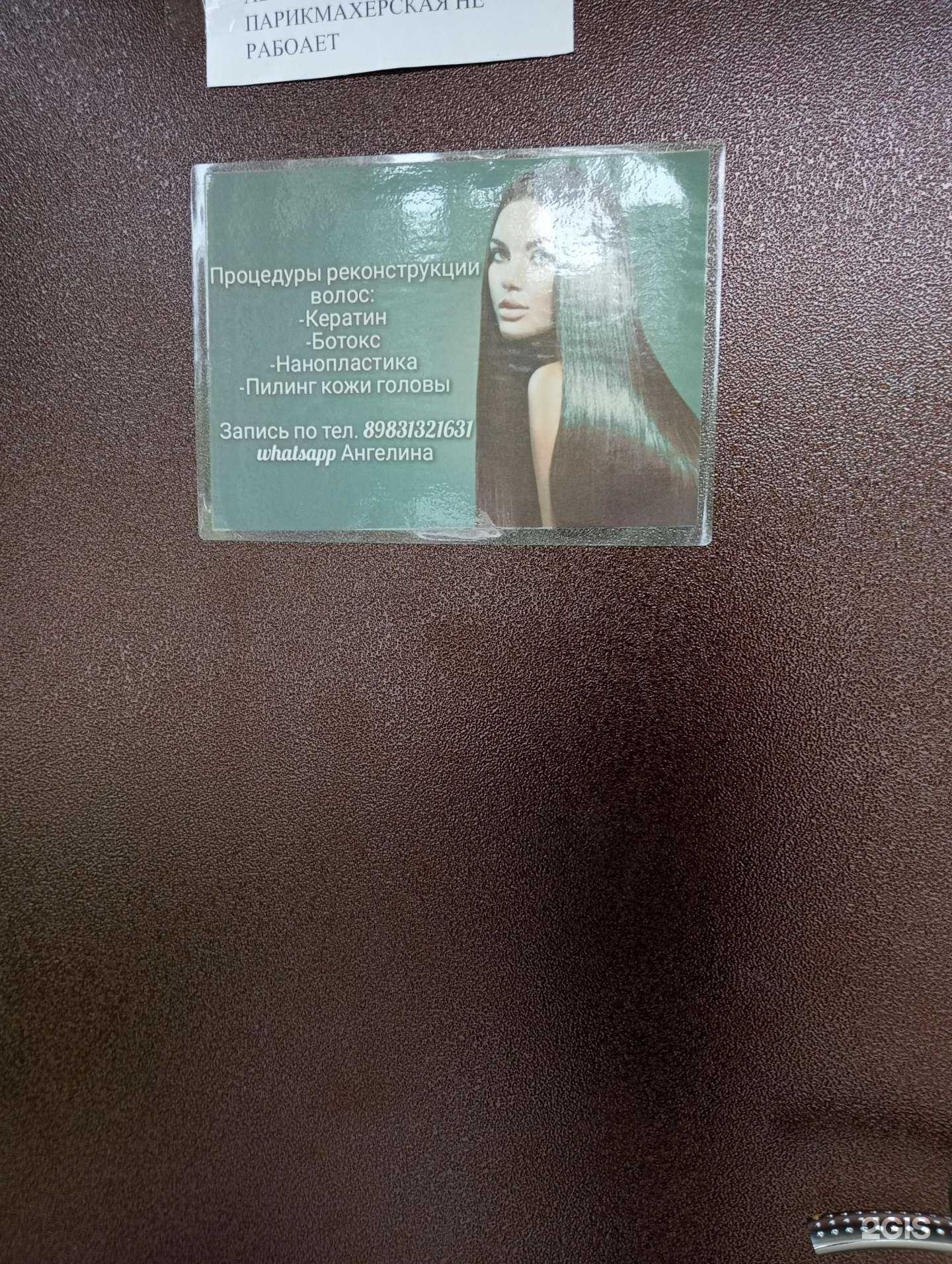 Отзывы на компанию Keratin volos в г. Новосибирск c фото