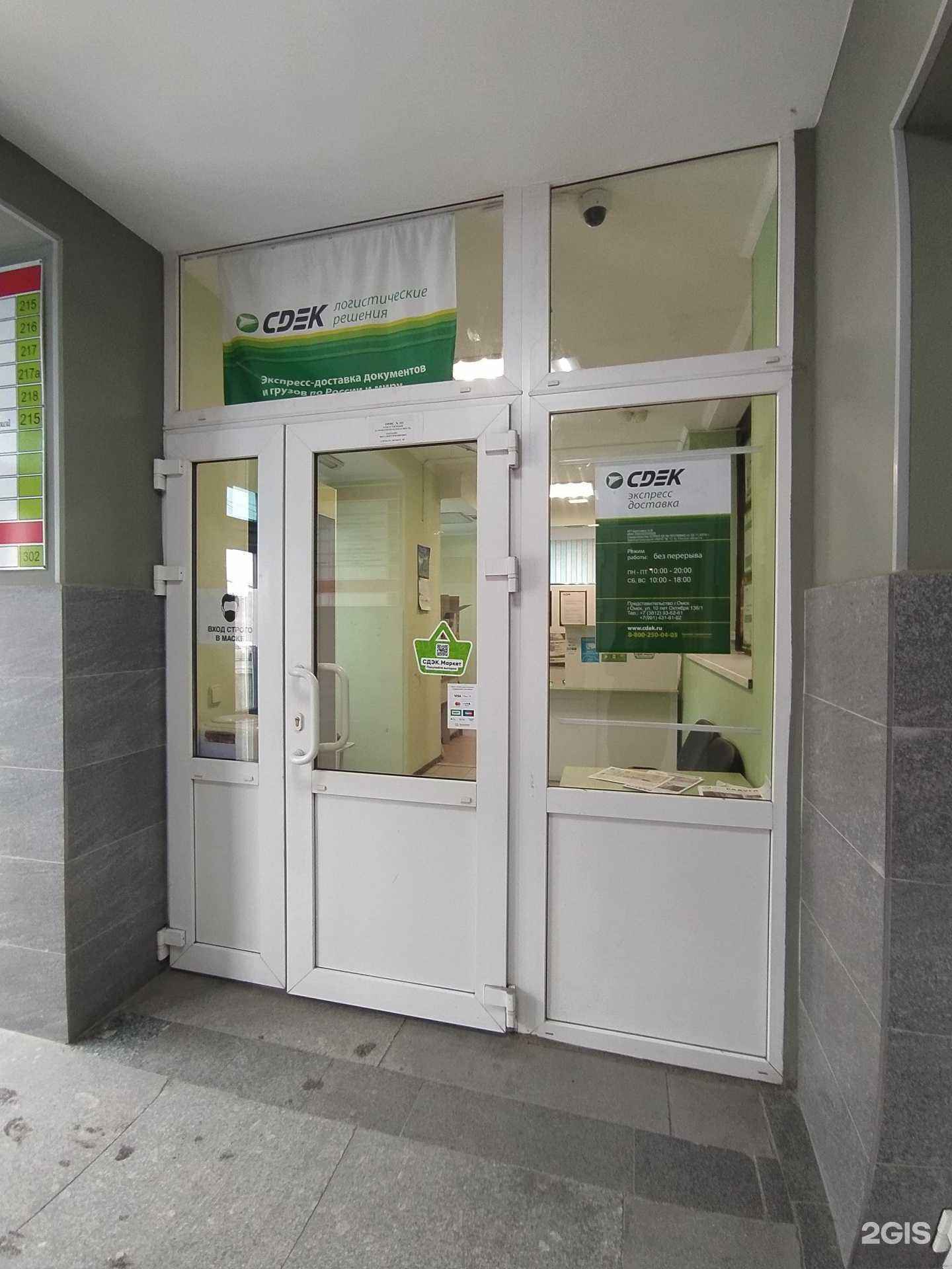 Отзывы на компанию СДЭК в Омске c фото