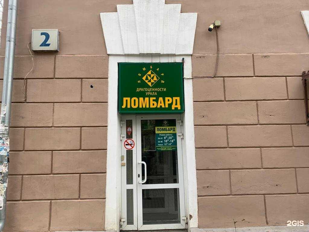 Отзывы на компанию Ломбард Драгоценности Урала в Екатеринбурге c фото