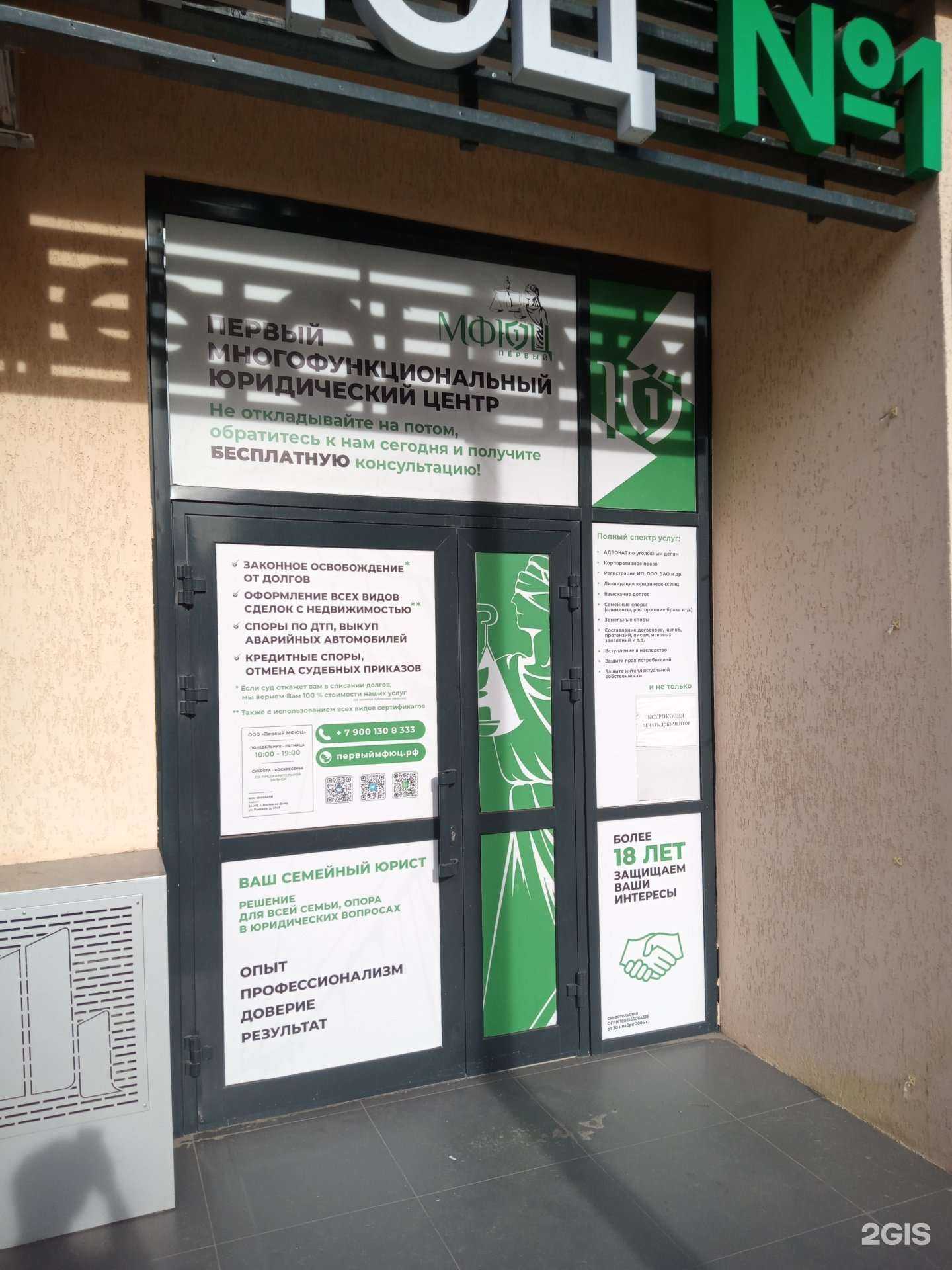 Отзывы на компанию Первый многофункциональный сервисный центр в Ростове-на-Дону c фото