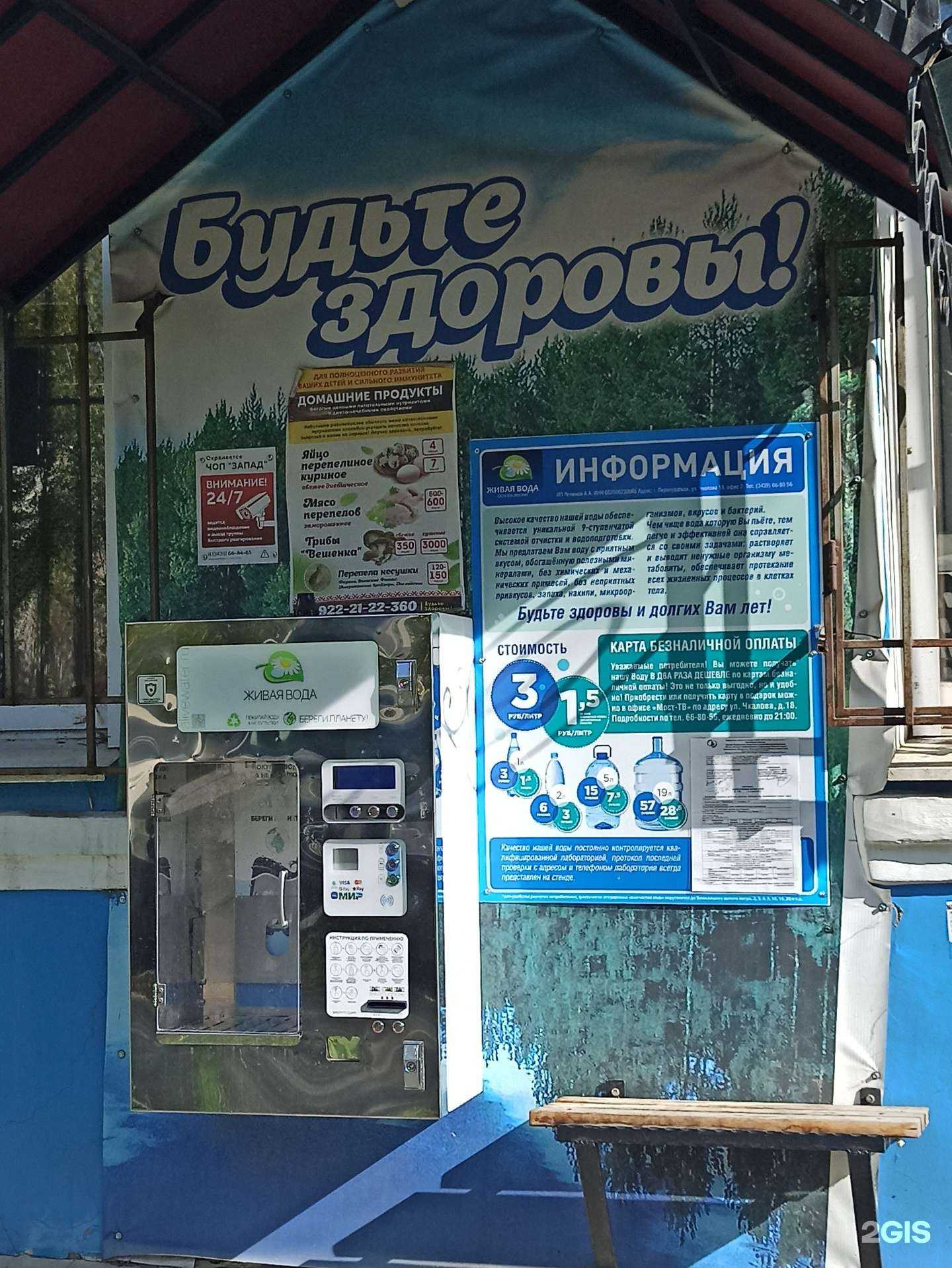 Отзывы на компанию Живая вода в г. Первоуральск c фото