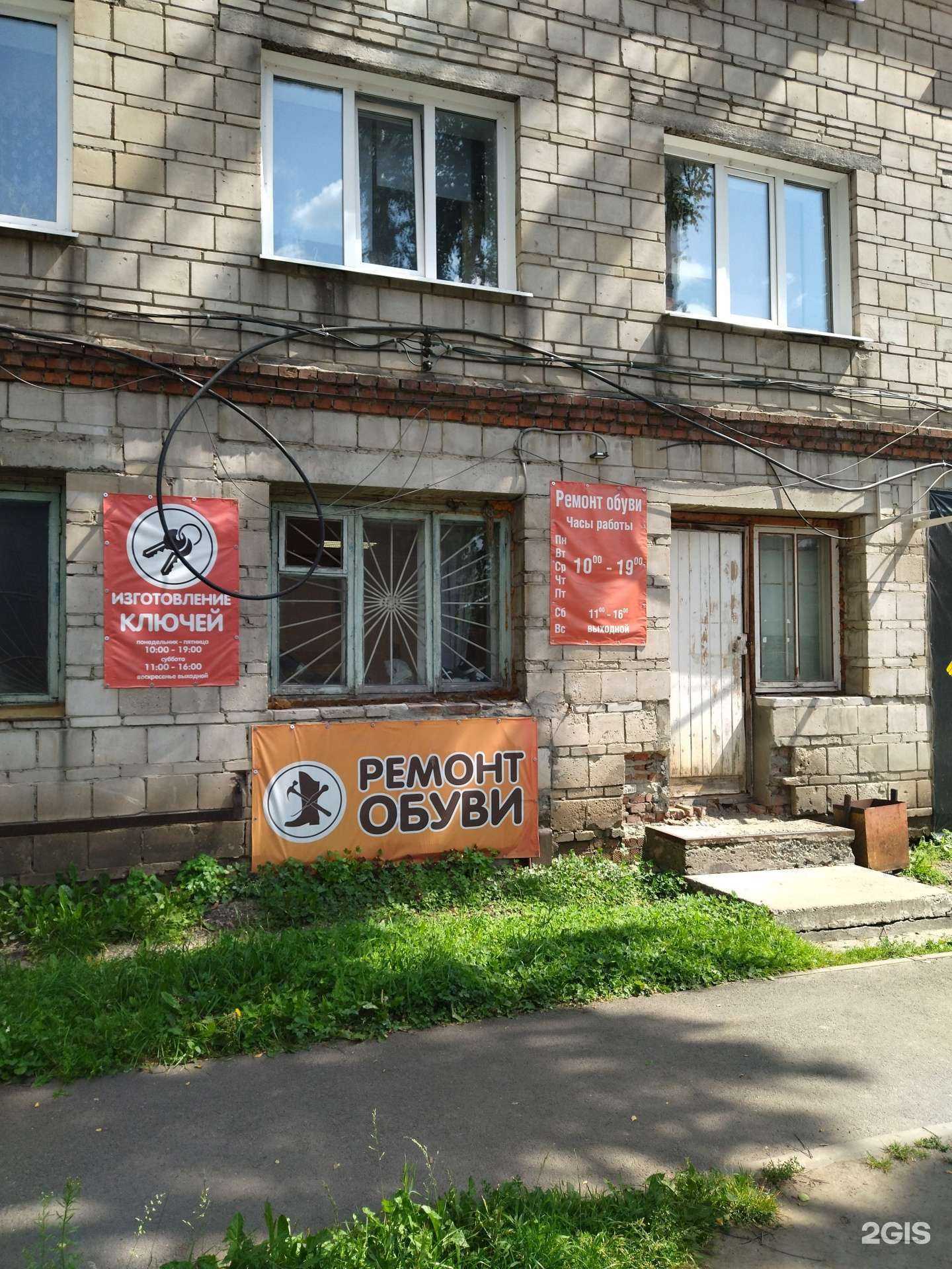 Отзывы на компанию Мастерская по ремонту обуви и изготовлению ключей в Томске c фото