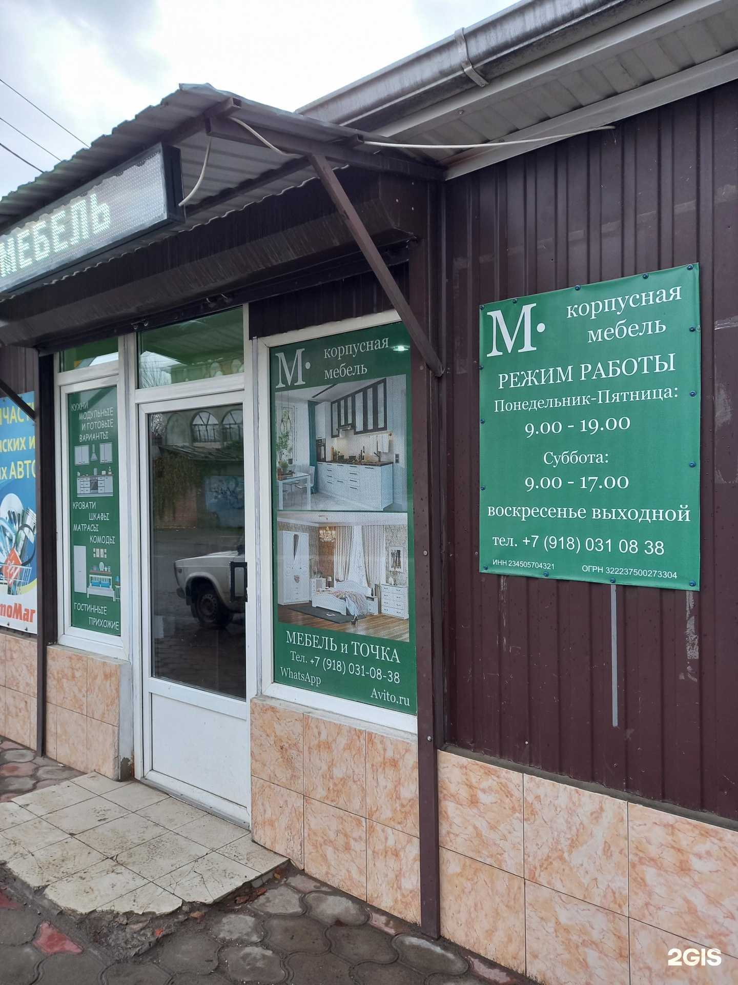 Отзывы на компанию Мебель и точка в Краснодаре c фото