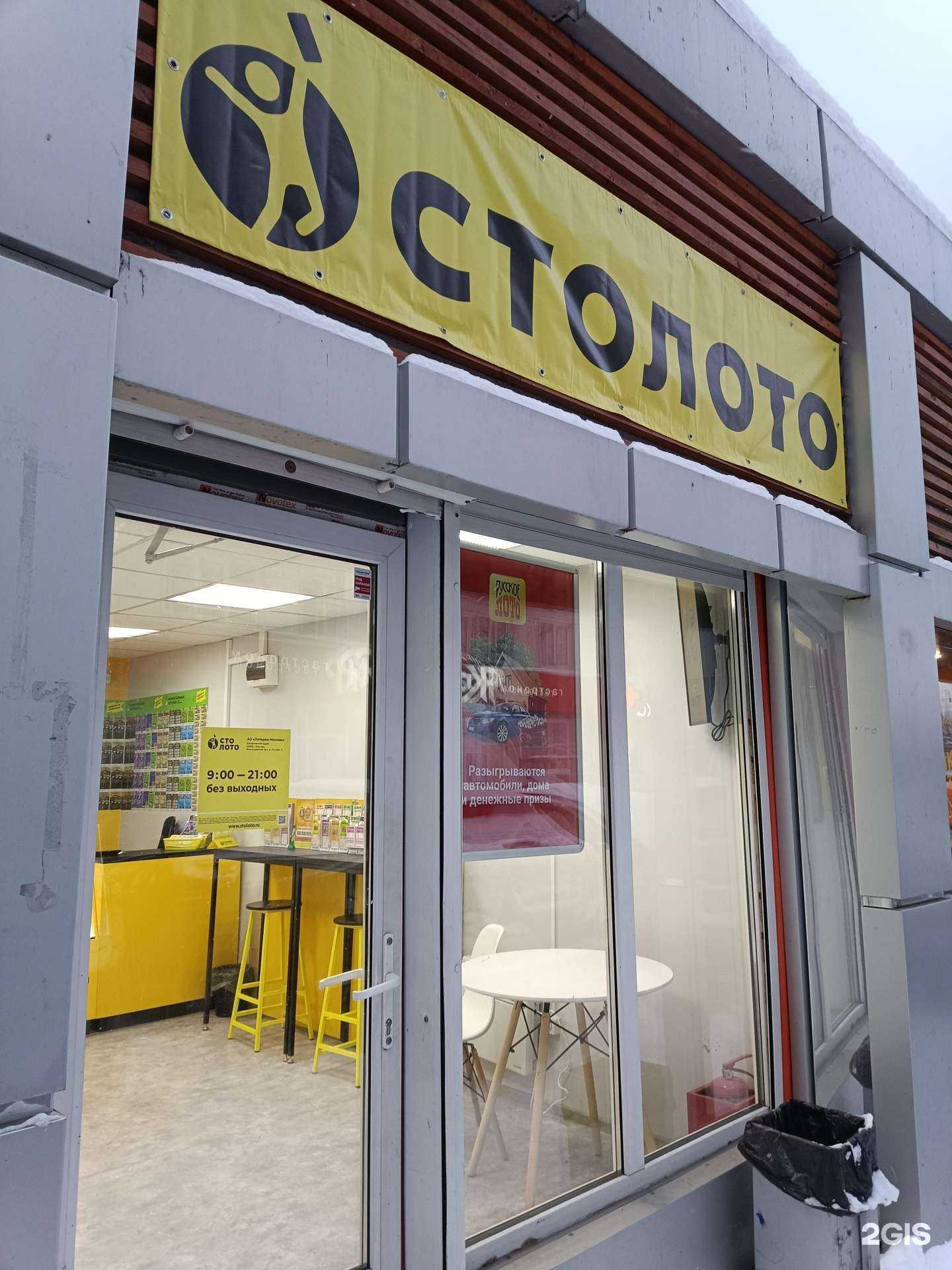 Отзывы на компанию Столото в г. Красноярск c фото