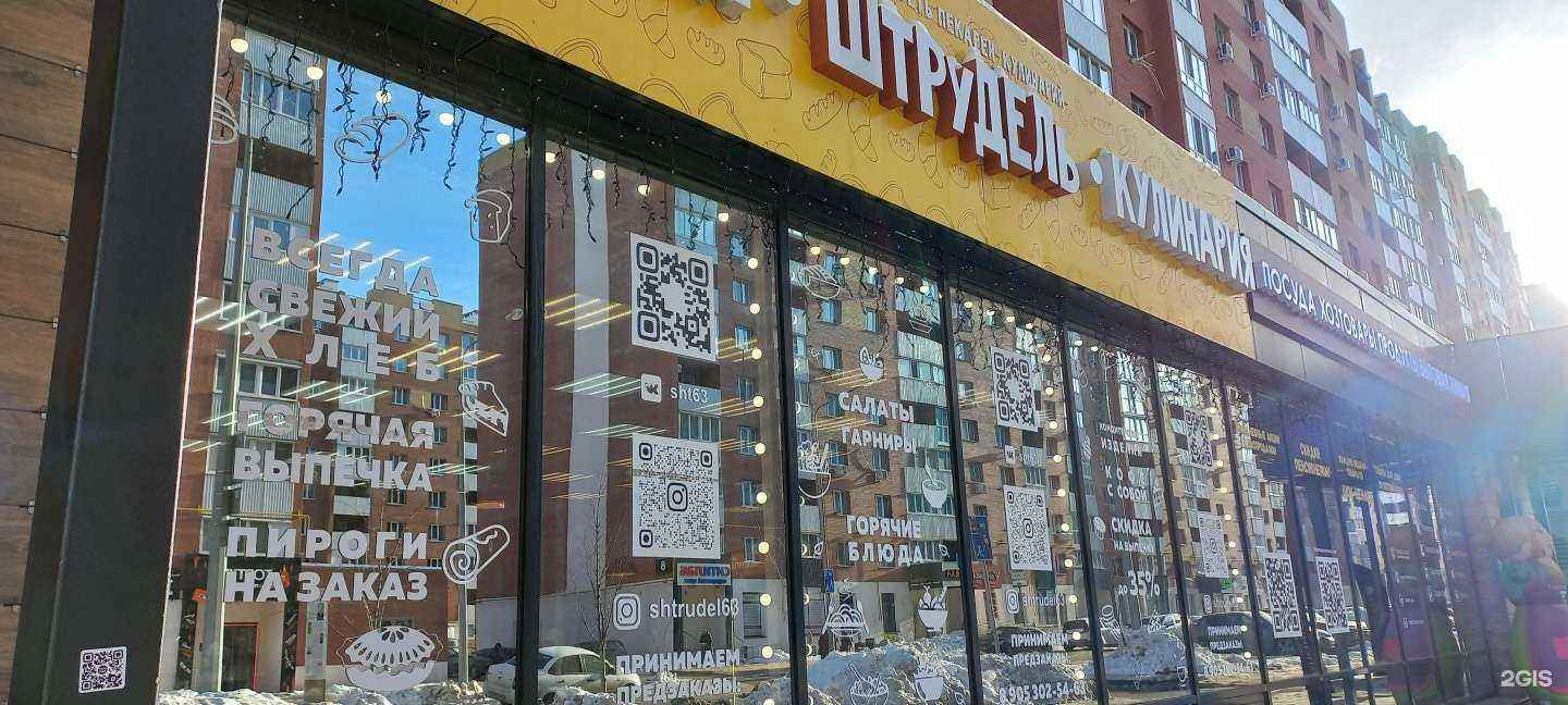 Отзывы на компанию Штрудель в г. Самара c фото