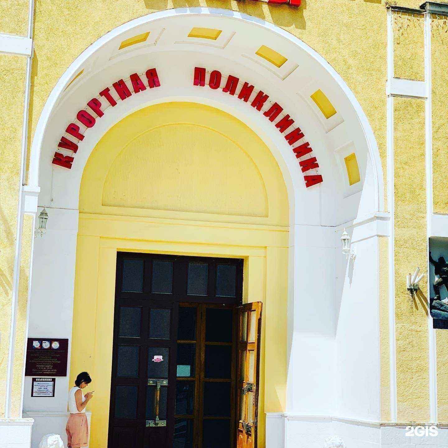 Отзывы на компанию Курортная поликлиника в г. Кисловодск c фото