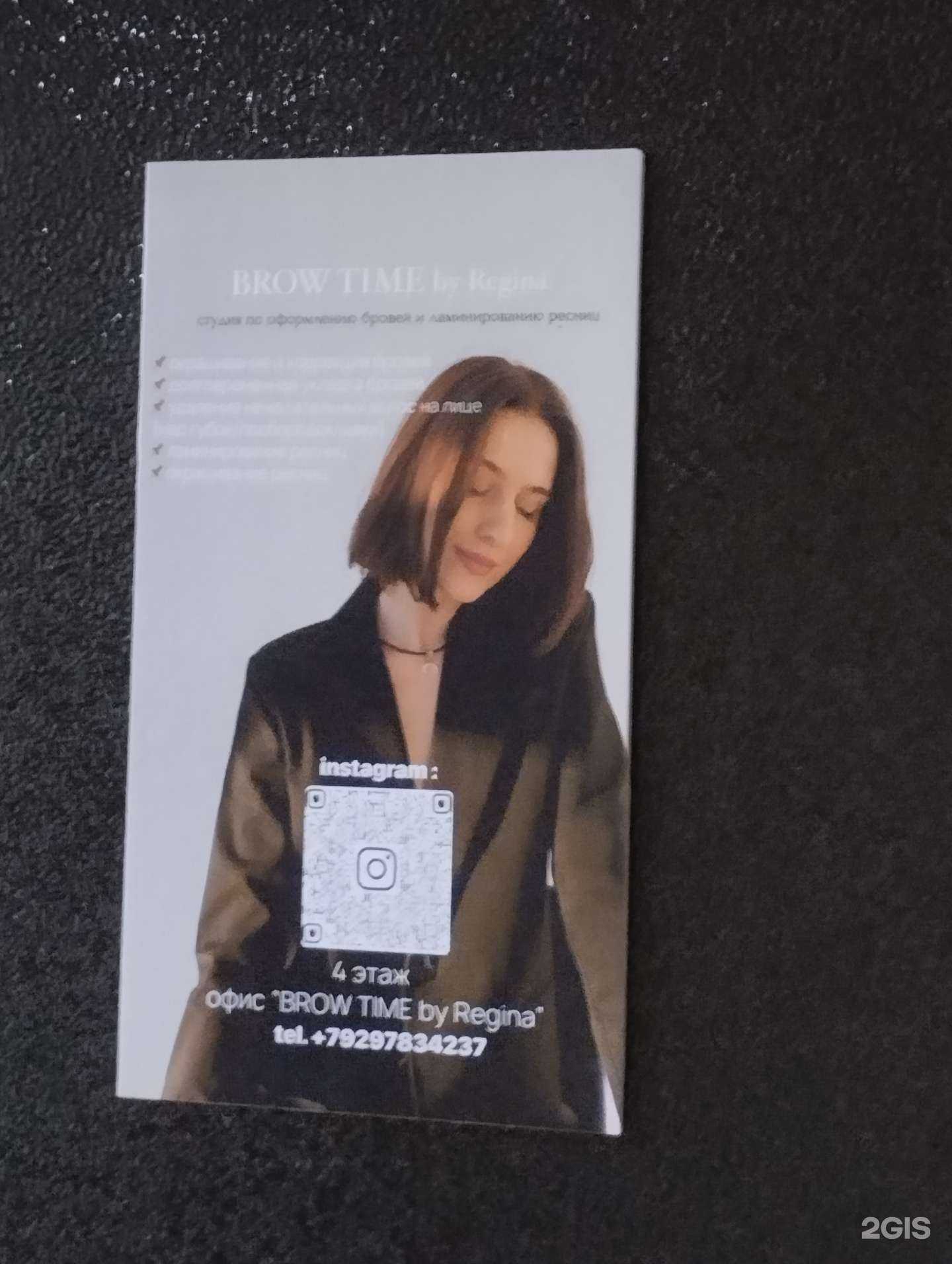 Отзывы на компанию Brow time в Волгограде c фото