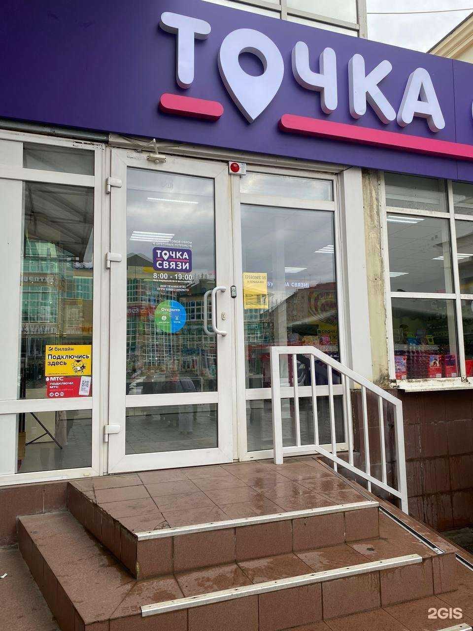 Отзывы на компанию Точка связи в Кисловодске c фото