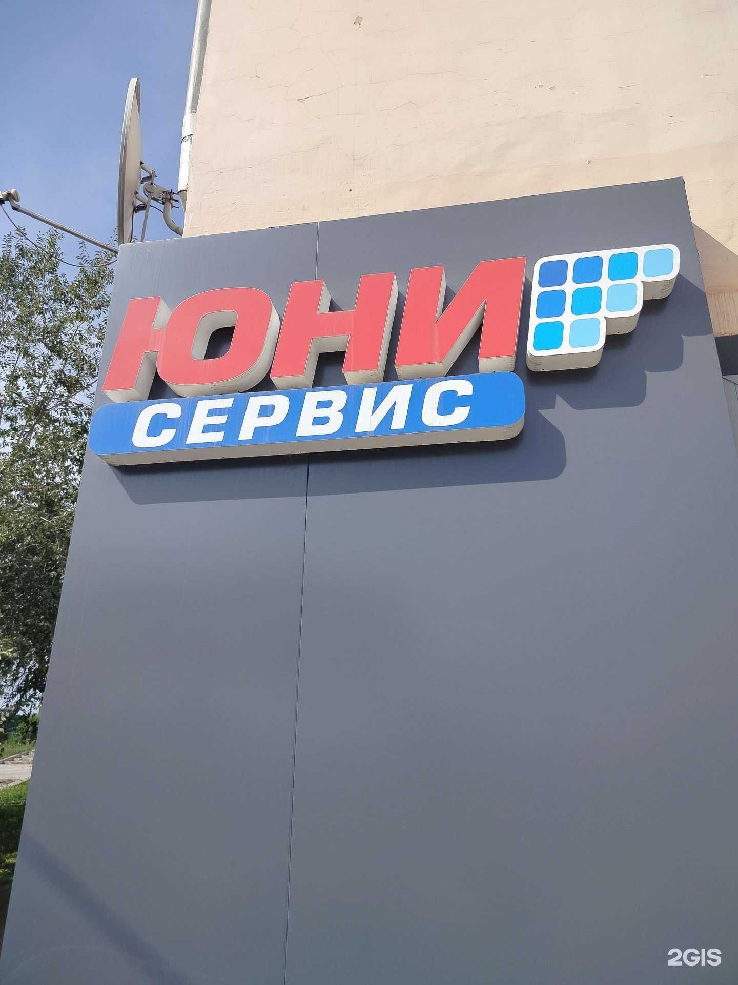 Отзывы на компанию Юни сервис в г. Улан-Удэ c фото