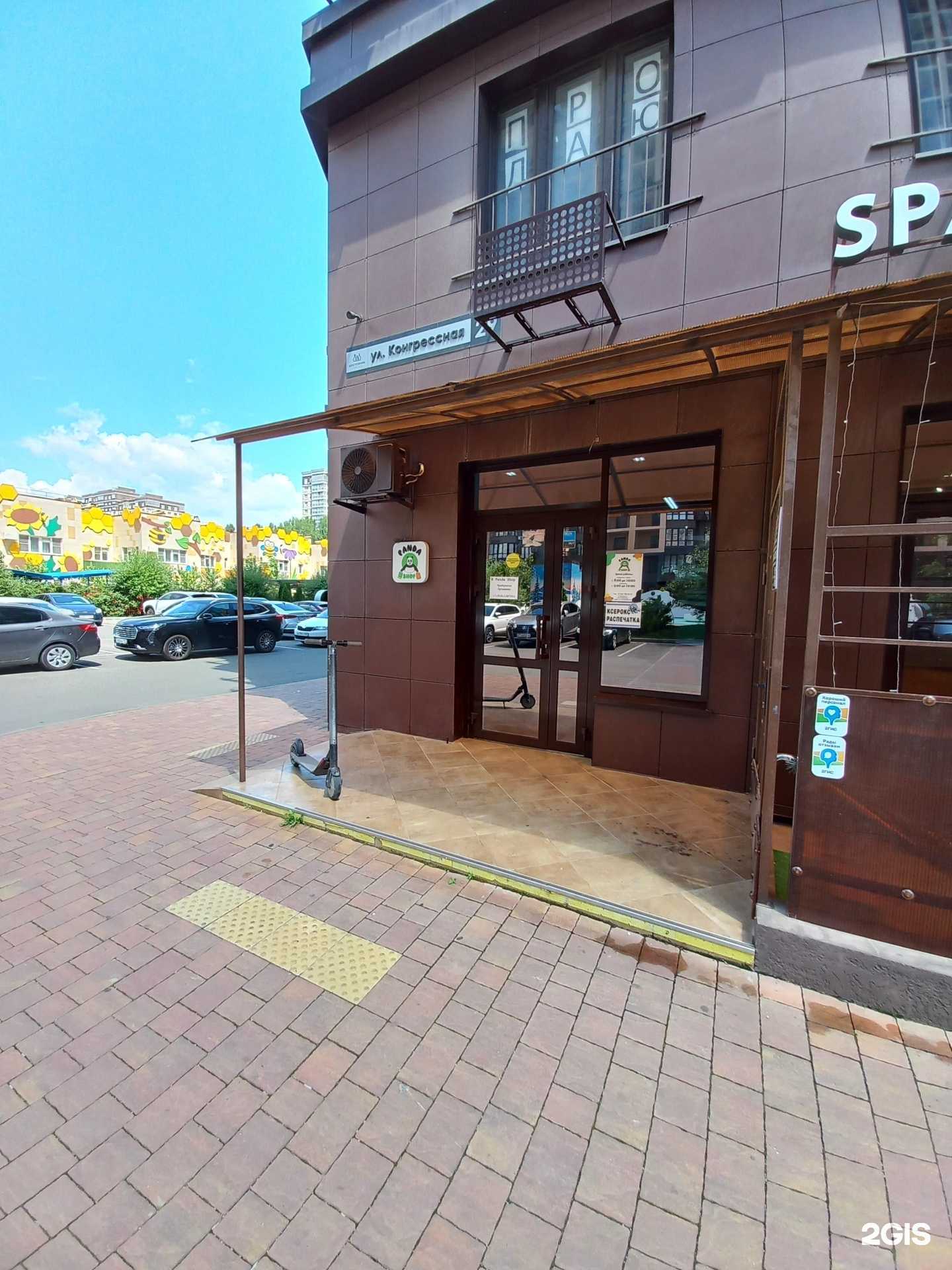 Отзывы на компанию Pandashop в г. Краснодар c фото