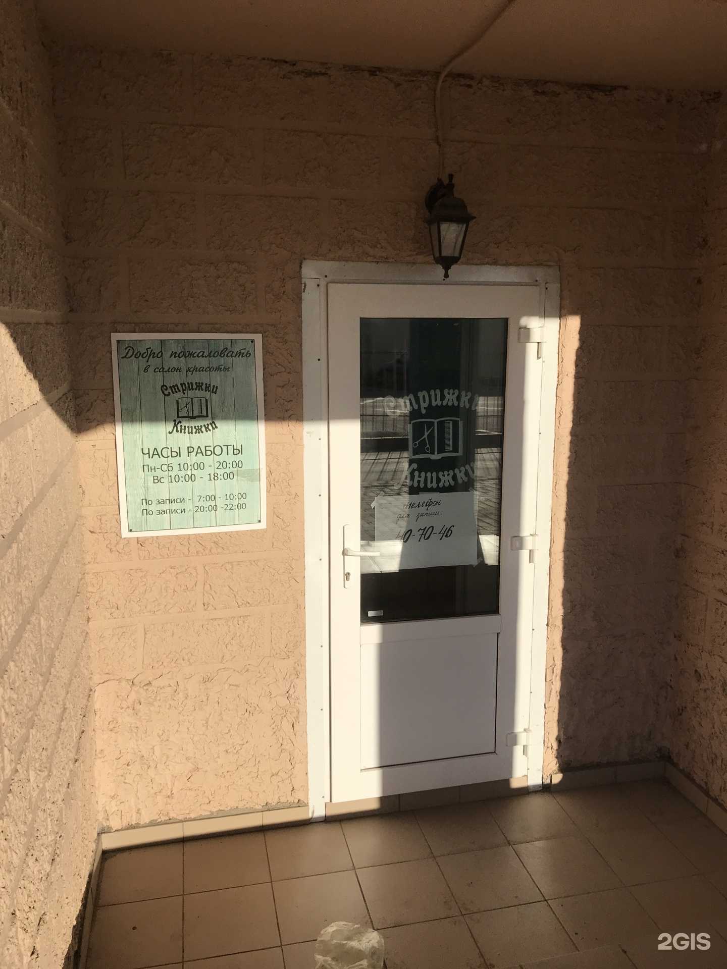 Отзывы на компанию Стрижки&книжки в Рязани c фото