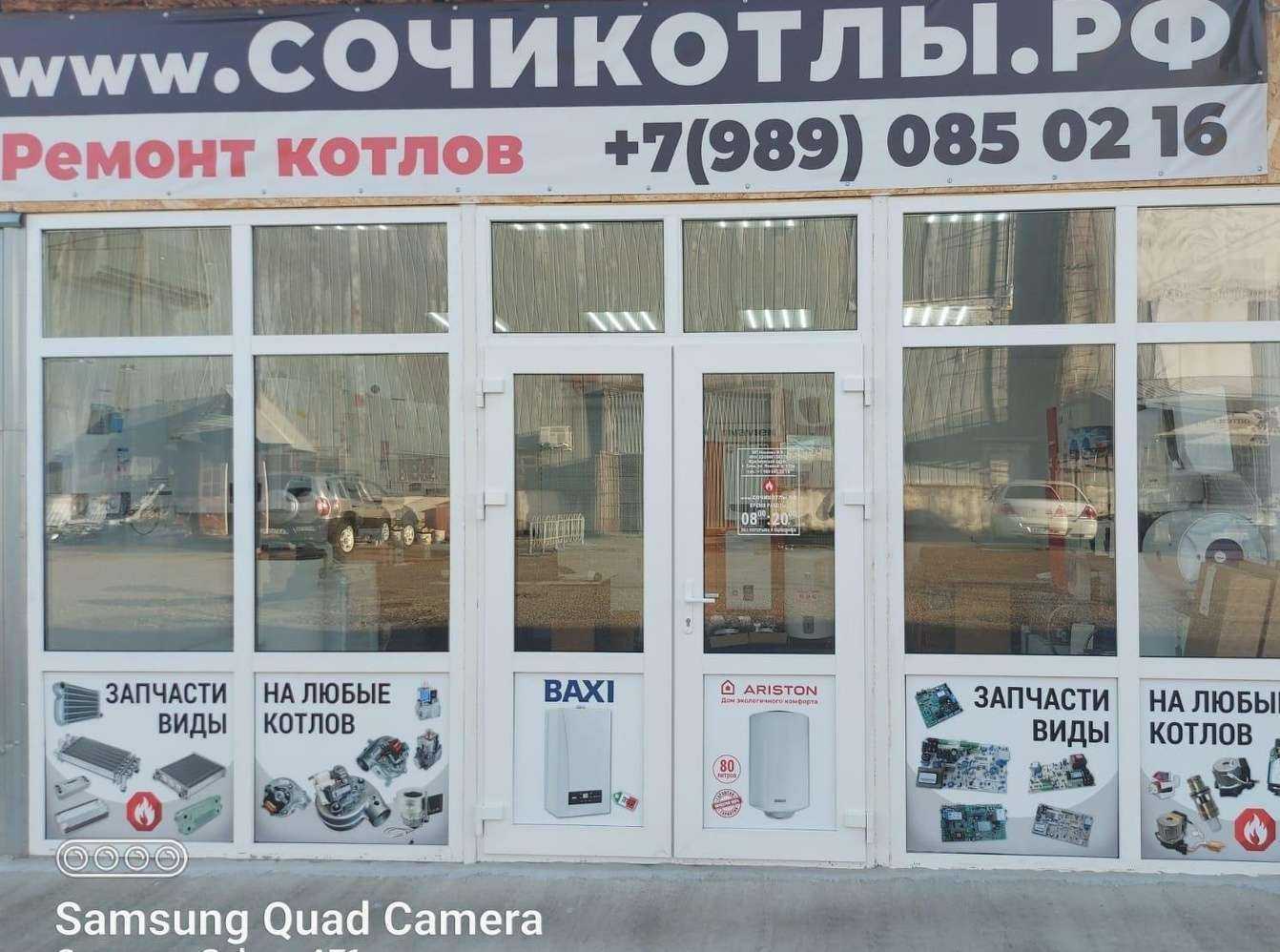 Отзывы на компанию сочикотлы.рф в г. Сочи c фото