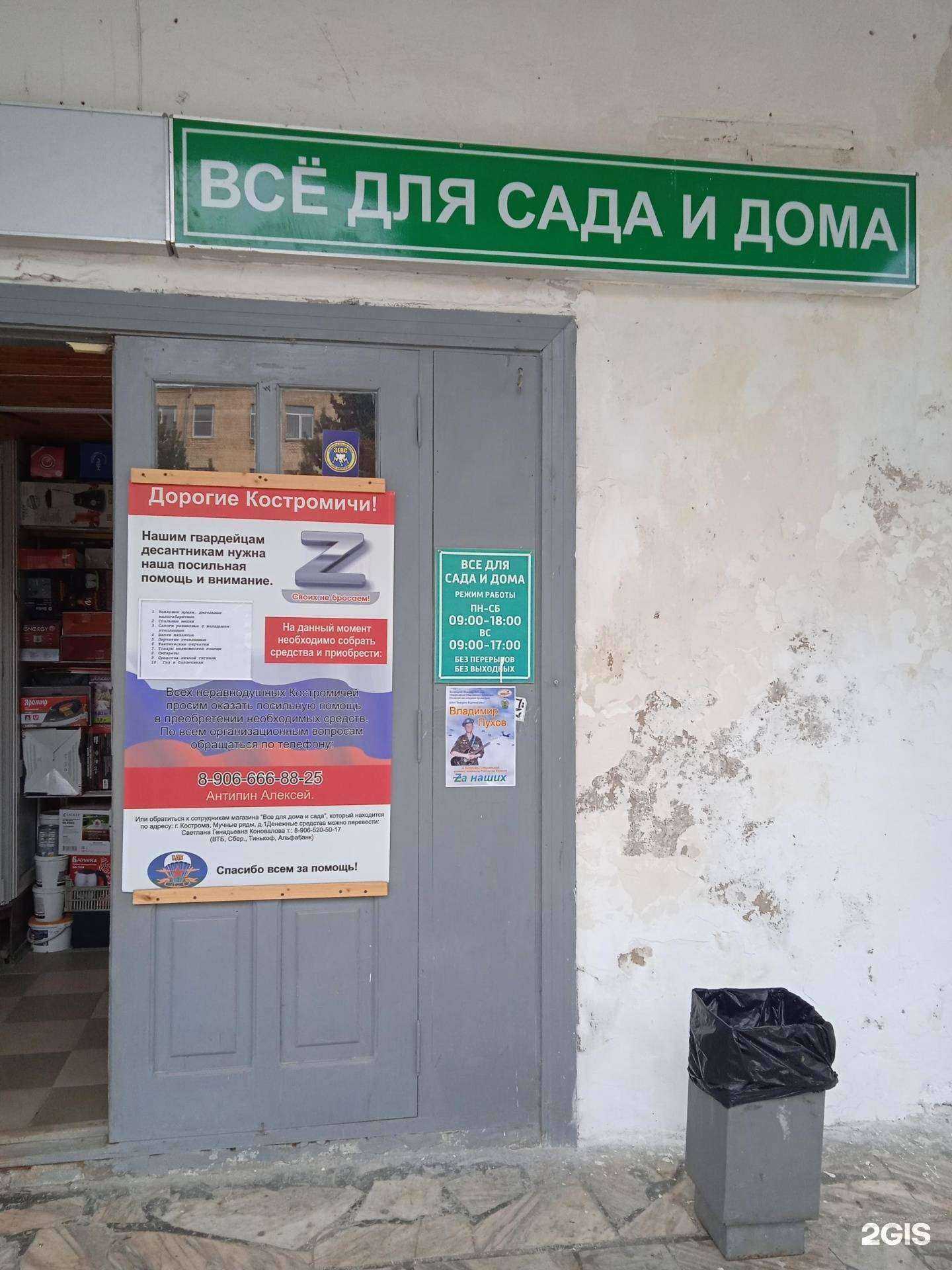 Отзывы на компанию Всё для сада и дома в Костроме c фото