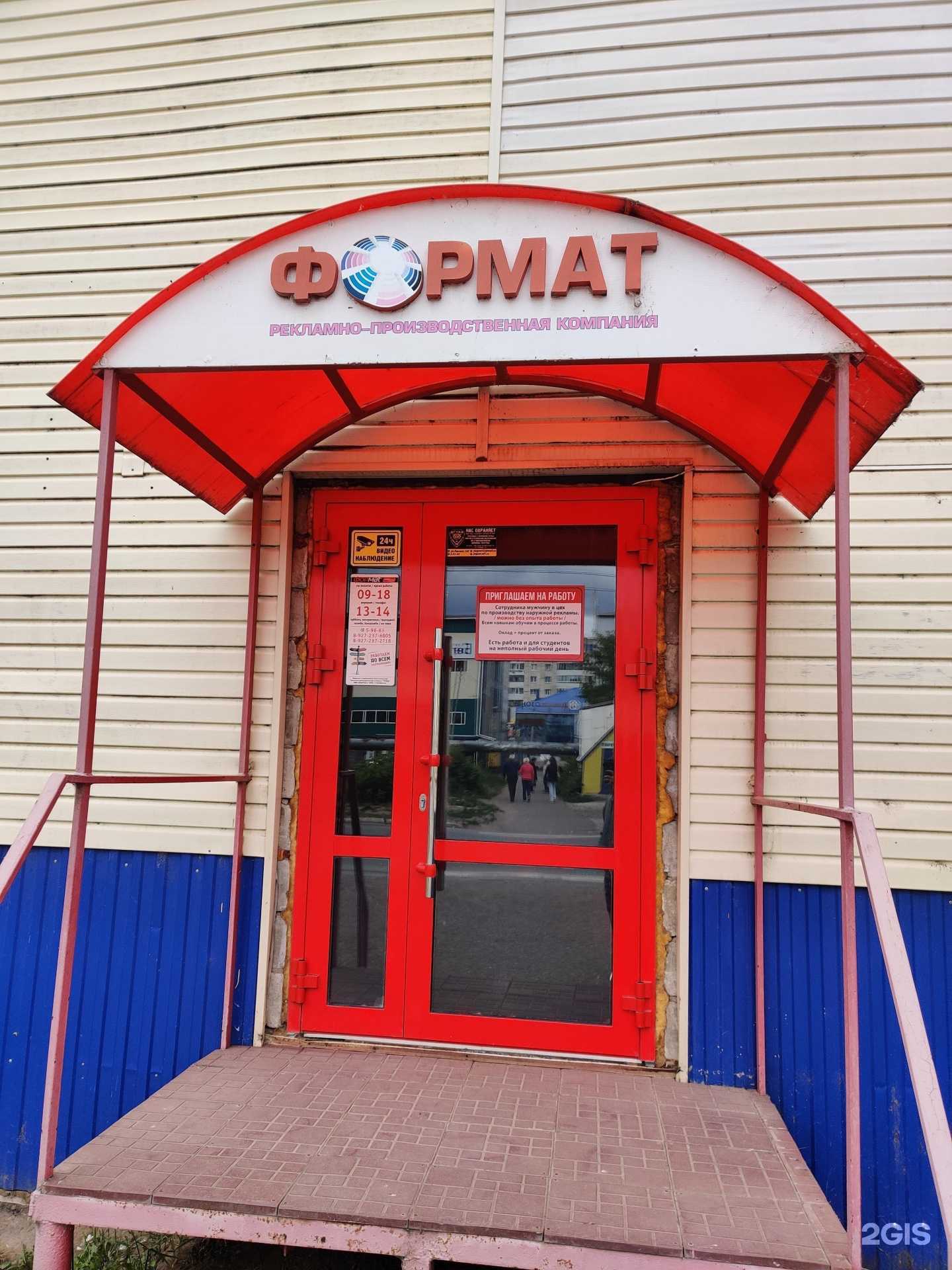 Отзывы на компанию Формат в г. Нефтекамск c фото