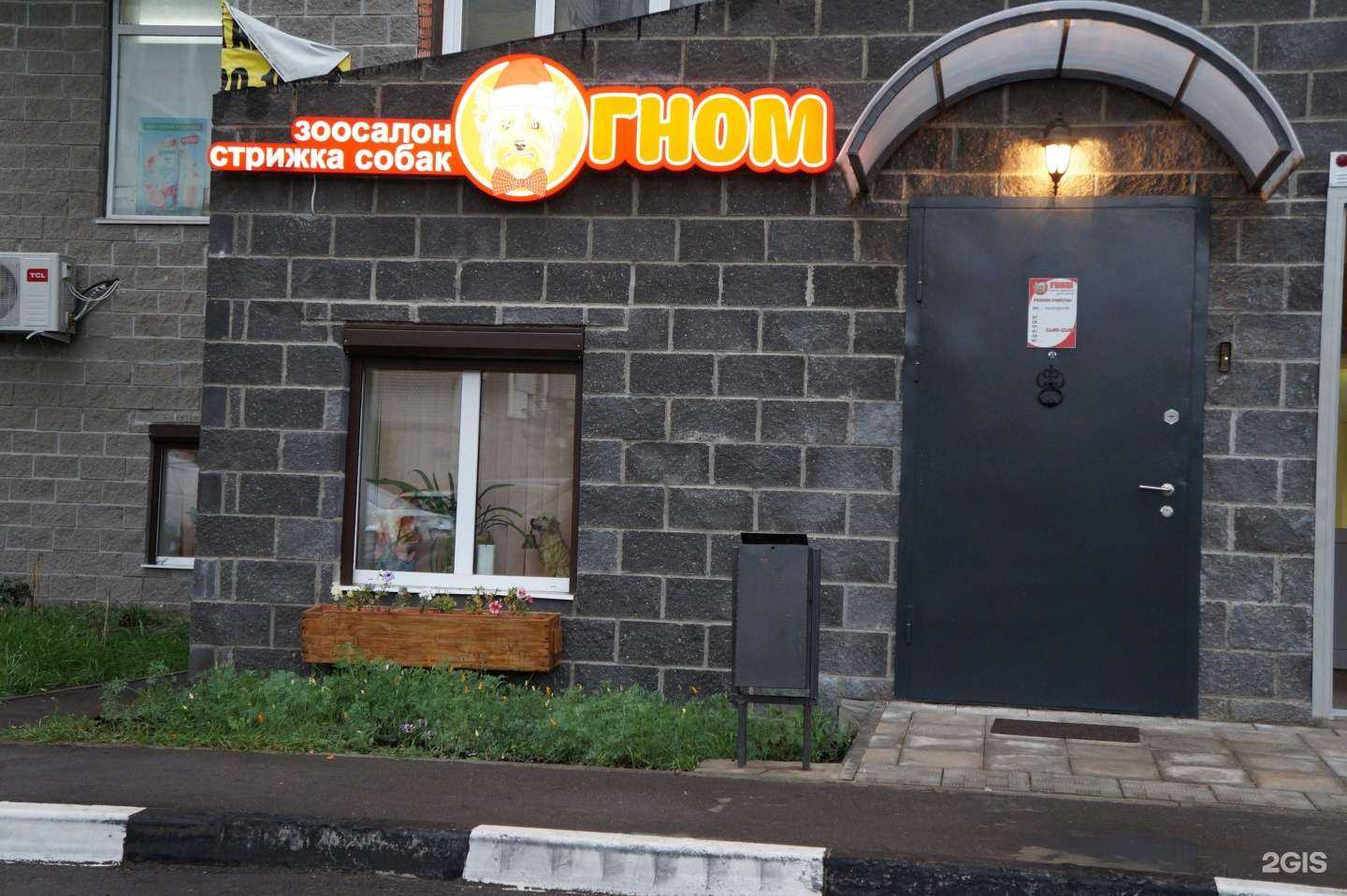 Отзывы на компанию Гном в Балашихе c фото