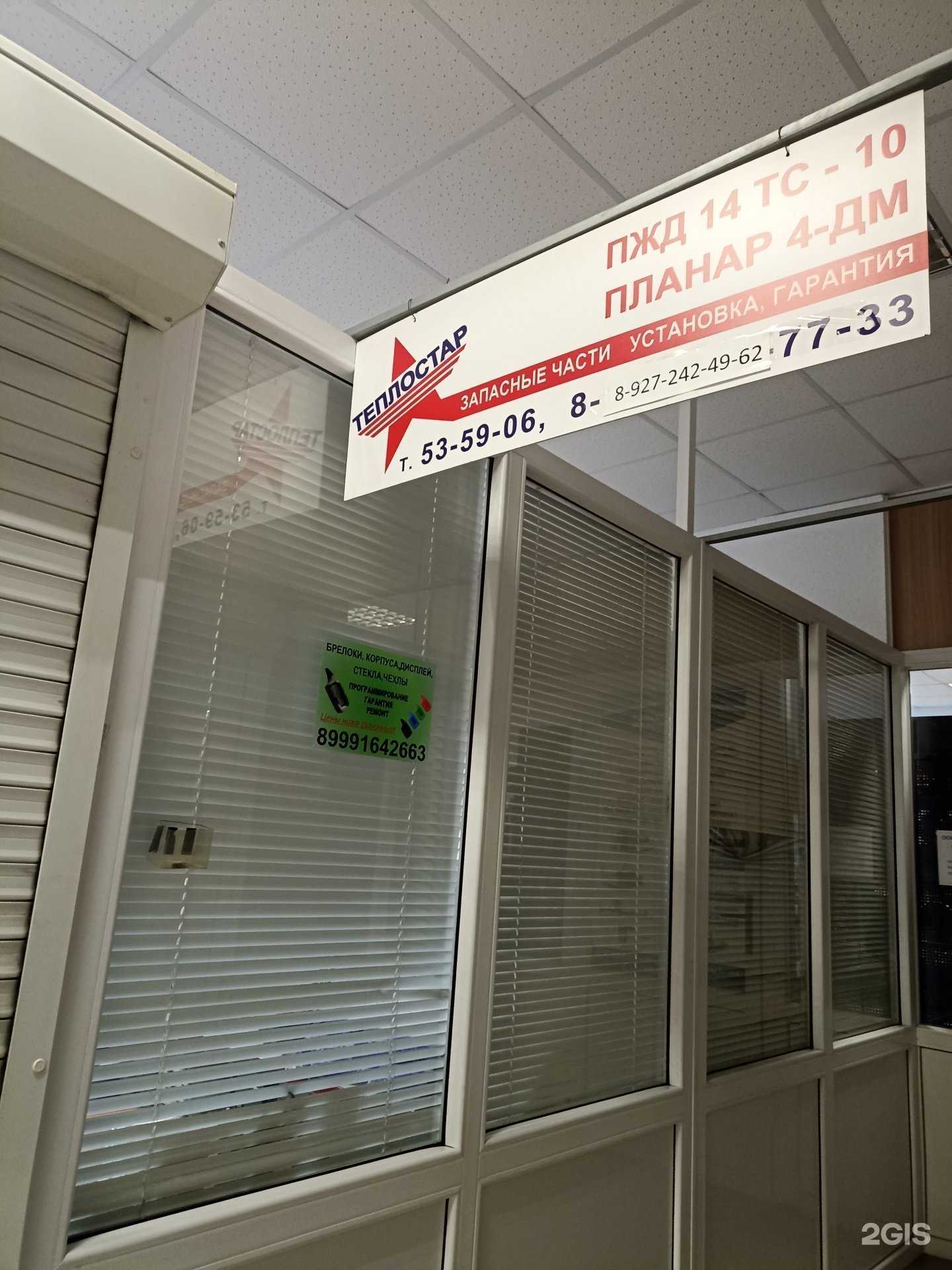 Отзывы на компанию Теплостар в Набережных Челнах c фото