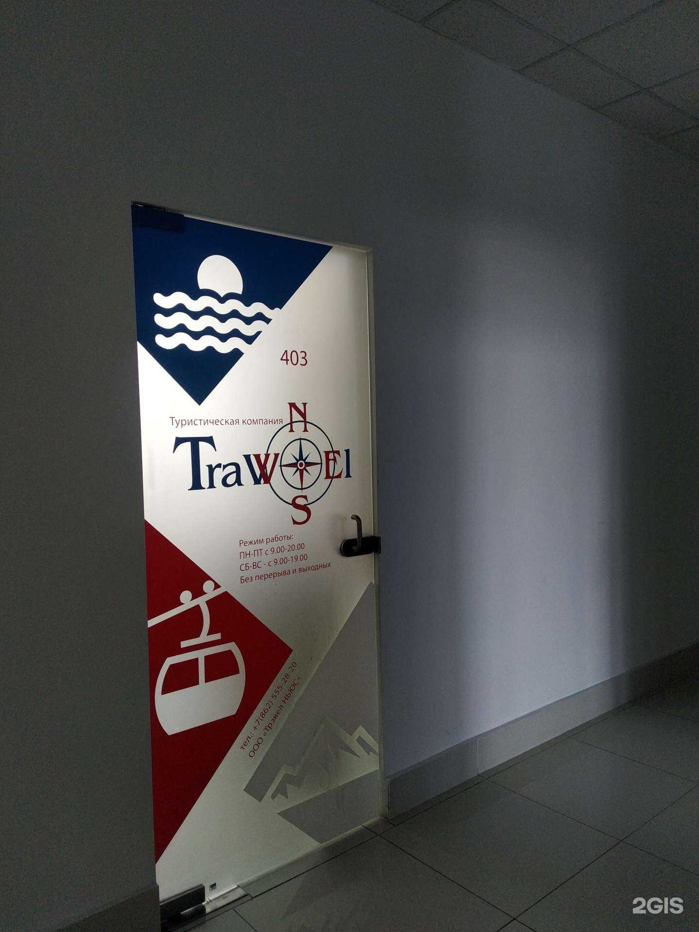 Отзывы на компанию Трэвел-ньюс в г. Сочи c фото