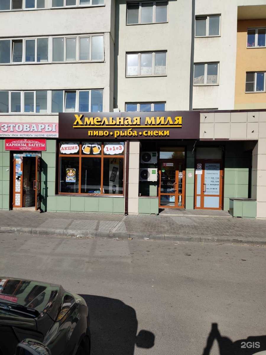 Отзывы на компанию Хмельная Миля в Липецке c фото