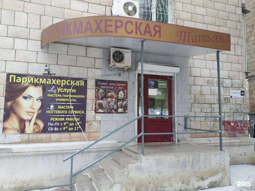 Отзывы на компанию Татьяна в Волгограде c фото