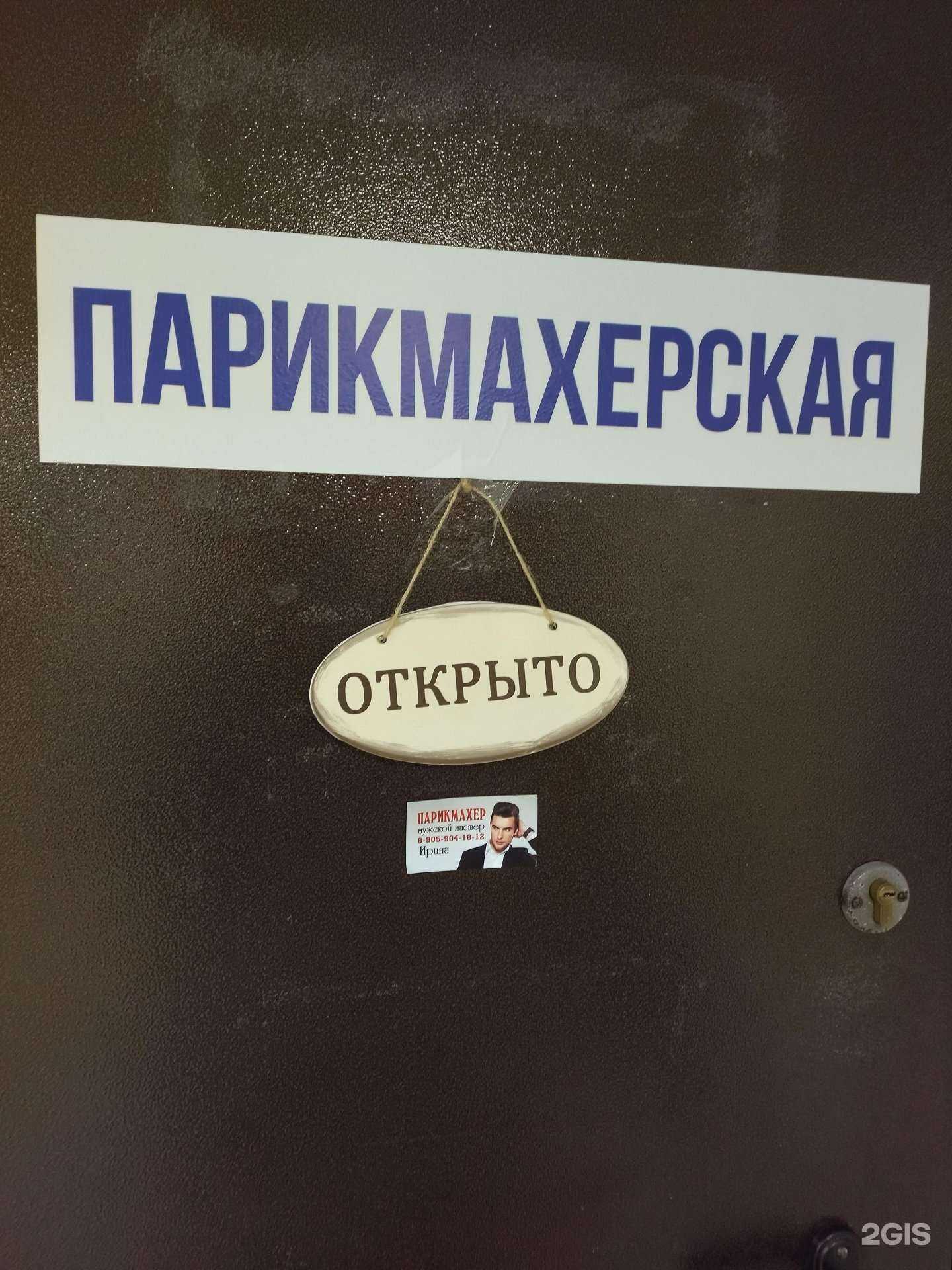 Отзывы на компанию Парикмахерская в г. Прокопьевск c фото