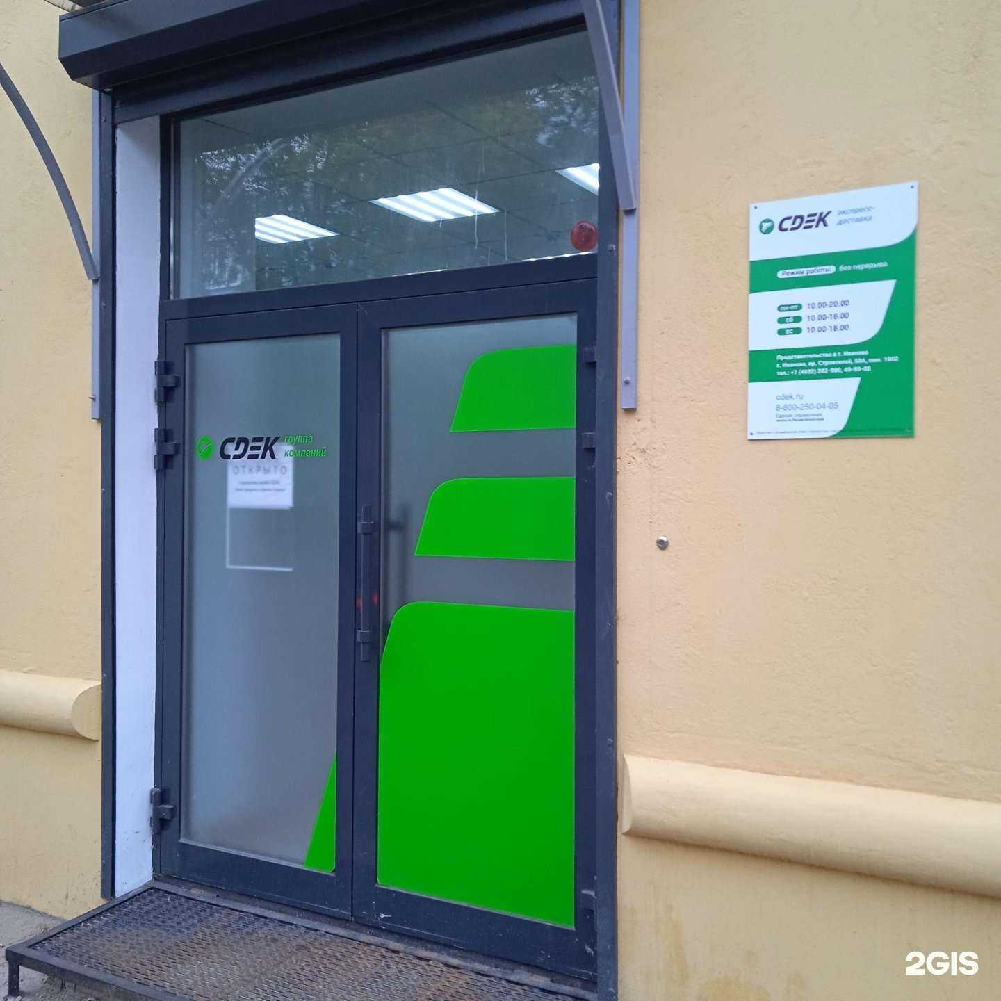 Отзывы на компанию СДЭК в г. Иваново c фото