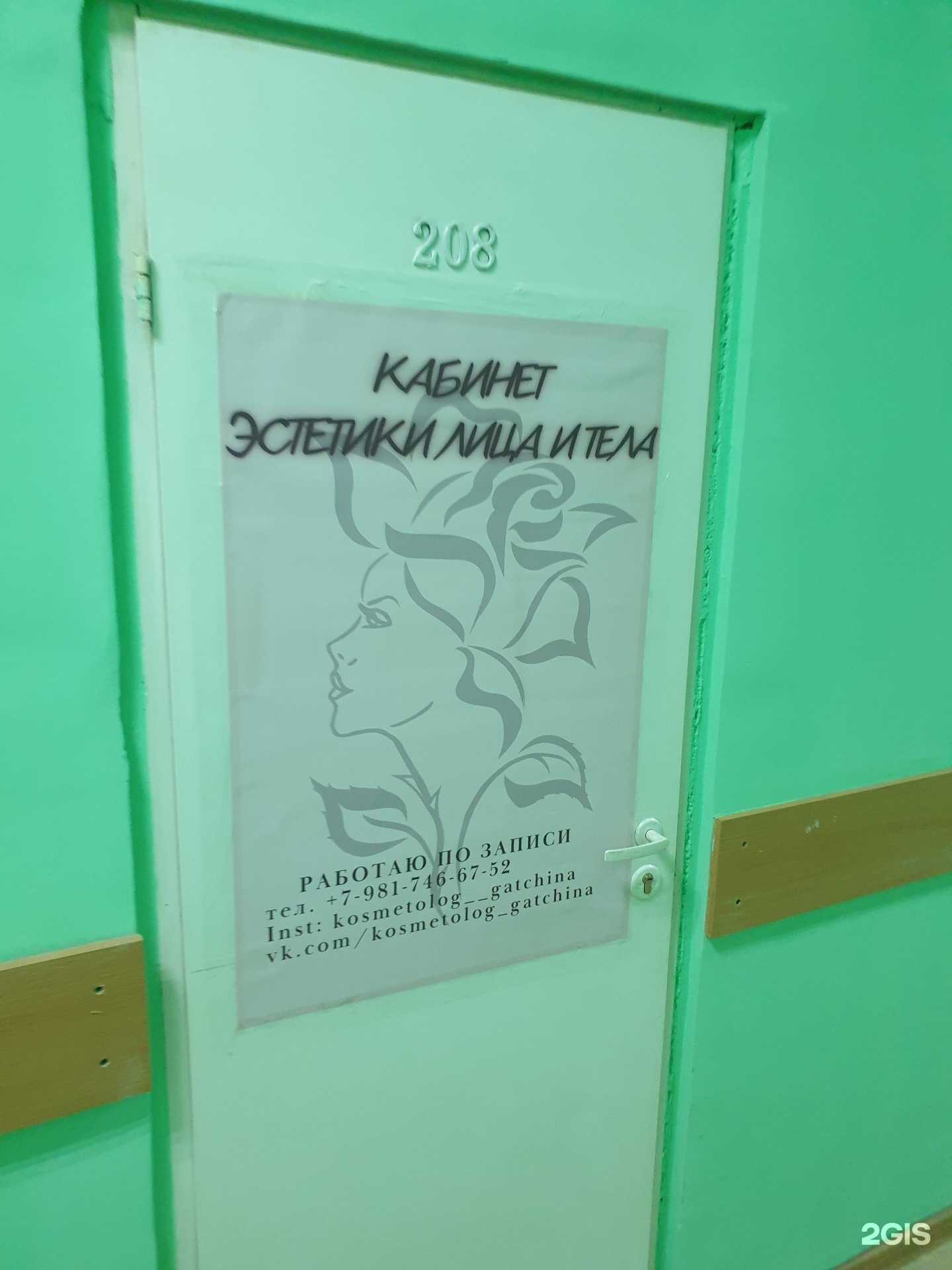 Отзывы на компанию Кабинет косметологии в Гатчине c фото