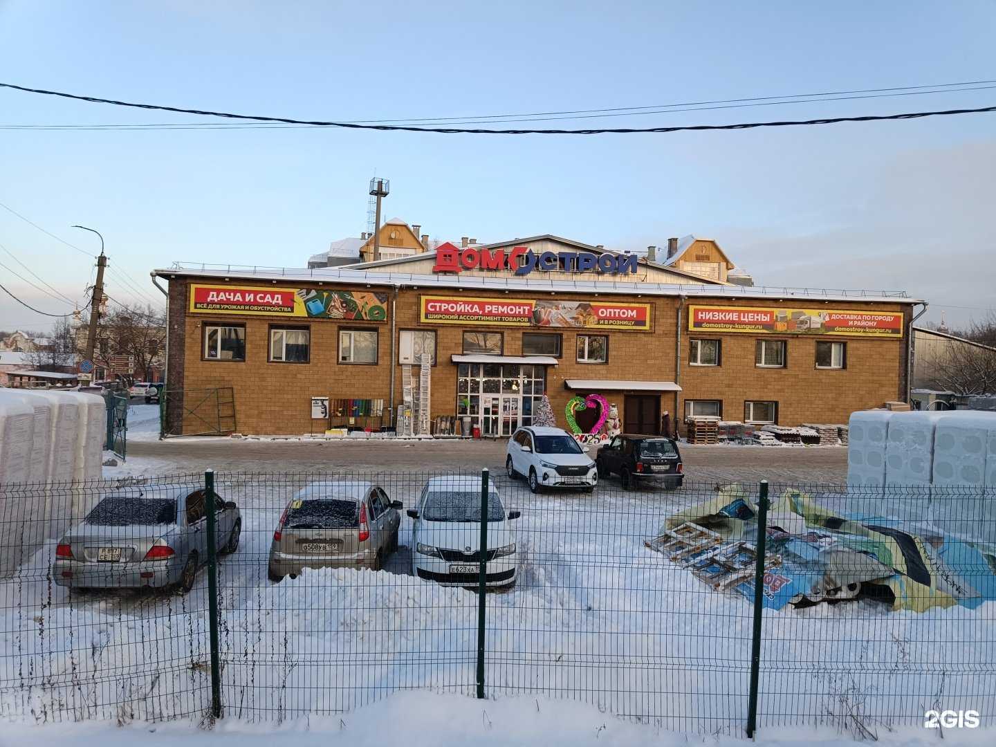 Отзывы на компанию ДомоСтрой в Кунгуре c фото - фотография 2 из 2