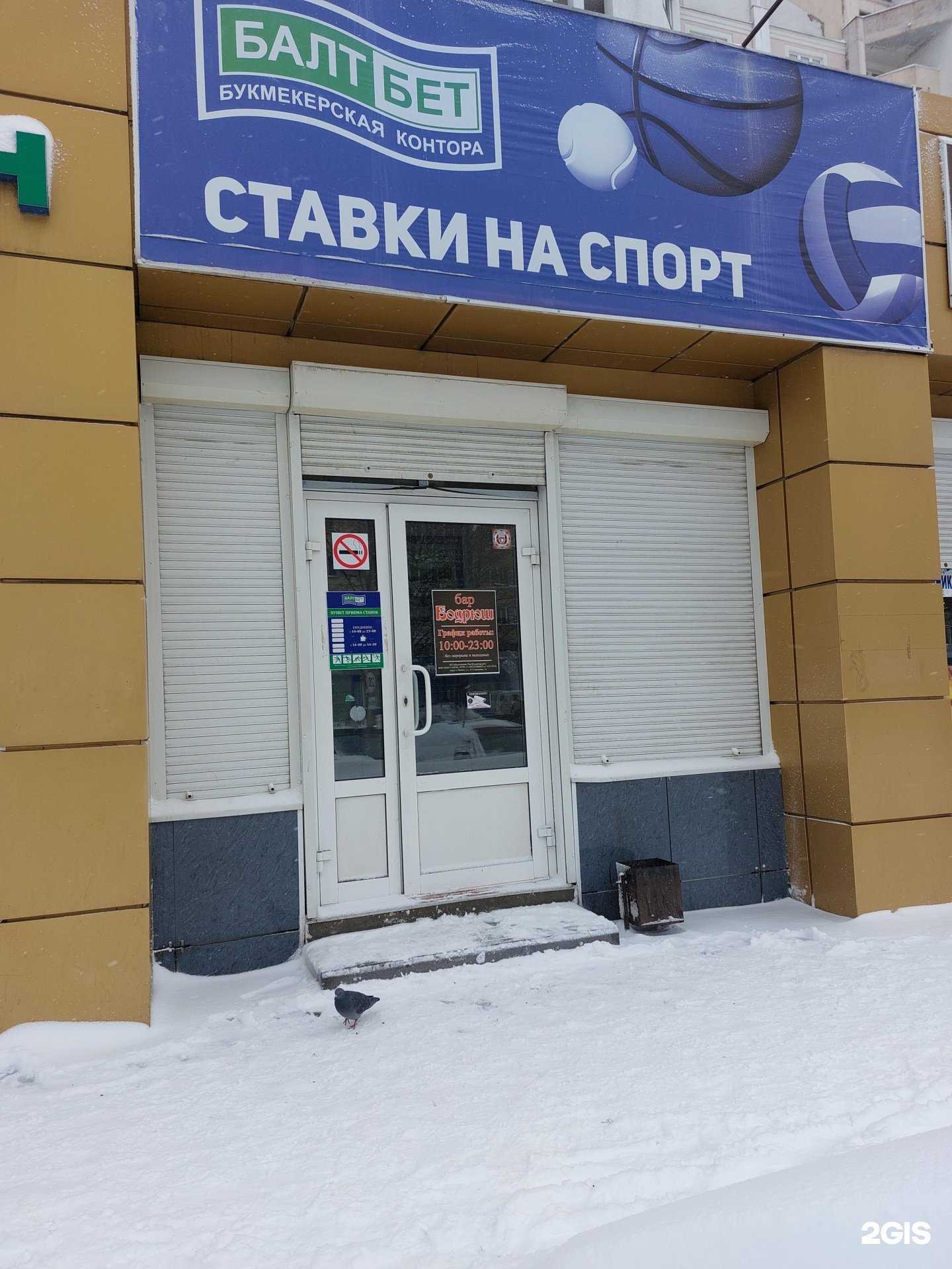 Отзывы на компанию БалтБет в г. Липецк c фото