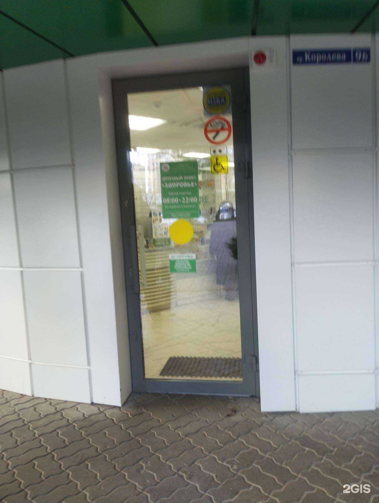 Отзывы на компанию Здоровье в Ростове-на-Дону c фото