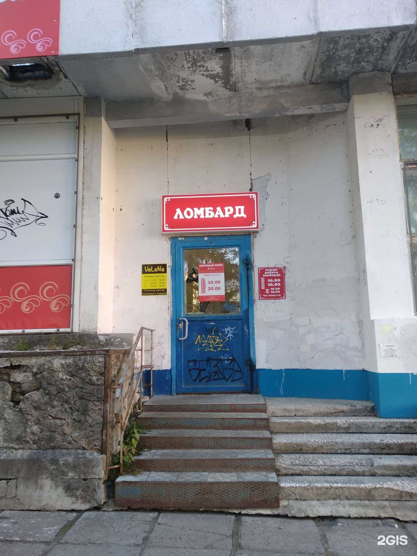 Отзывы на компанию Ваш ломбард в г. Северодвинск c фото