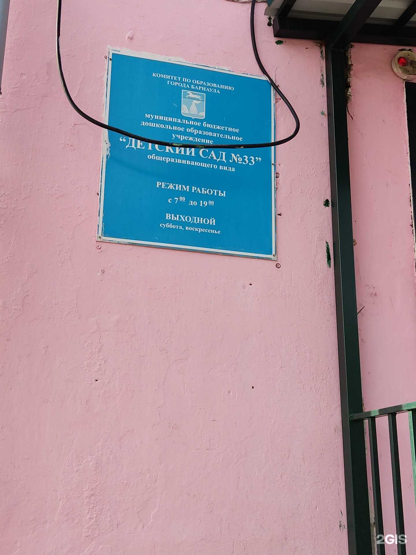 Отзывы на компанию Детский сад №33 в Барнауле c фото