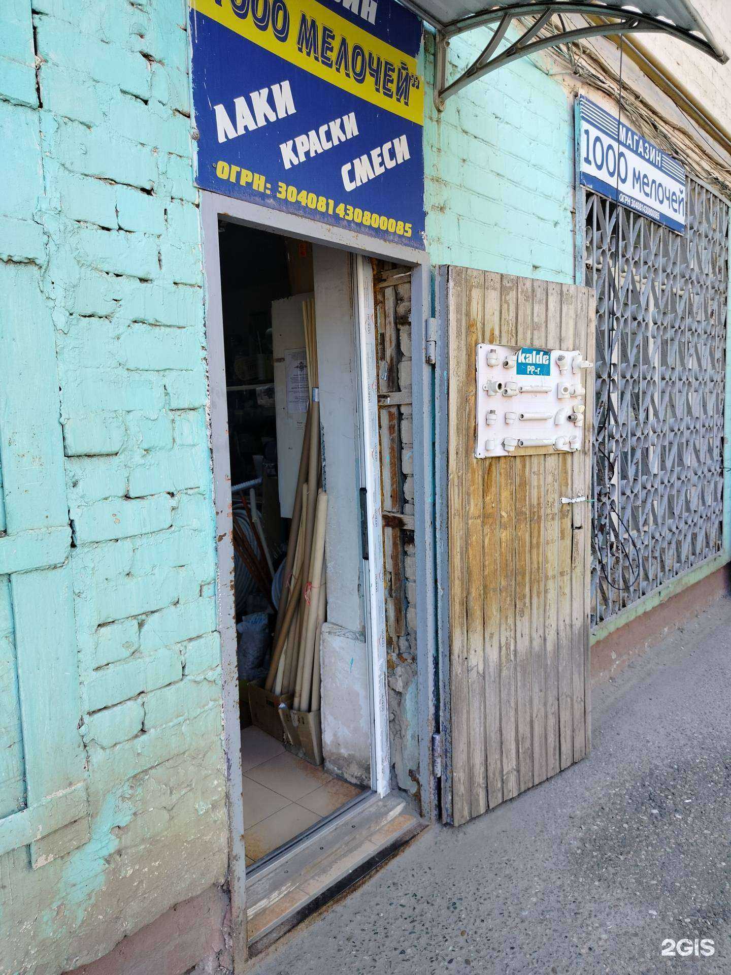 Отзывы на компанию 1000 мелочей в г. Элиста c фото